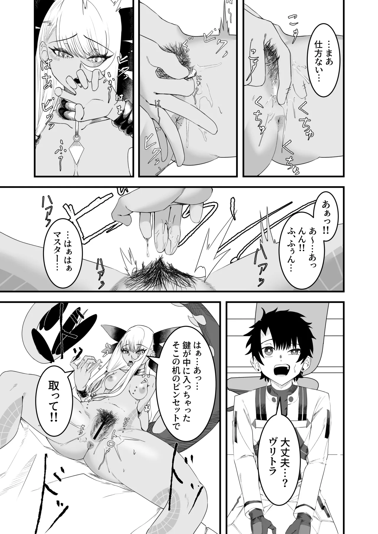 ヴリトラと征く脱出ゲーム - page22