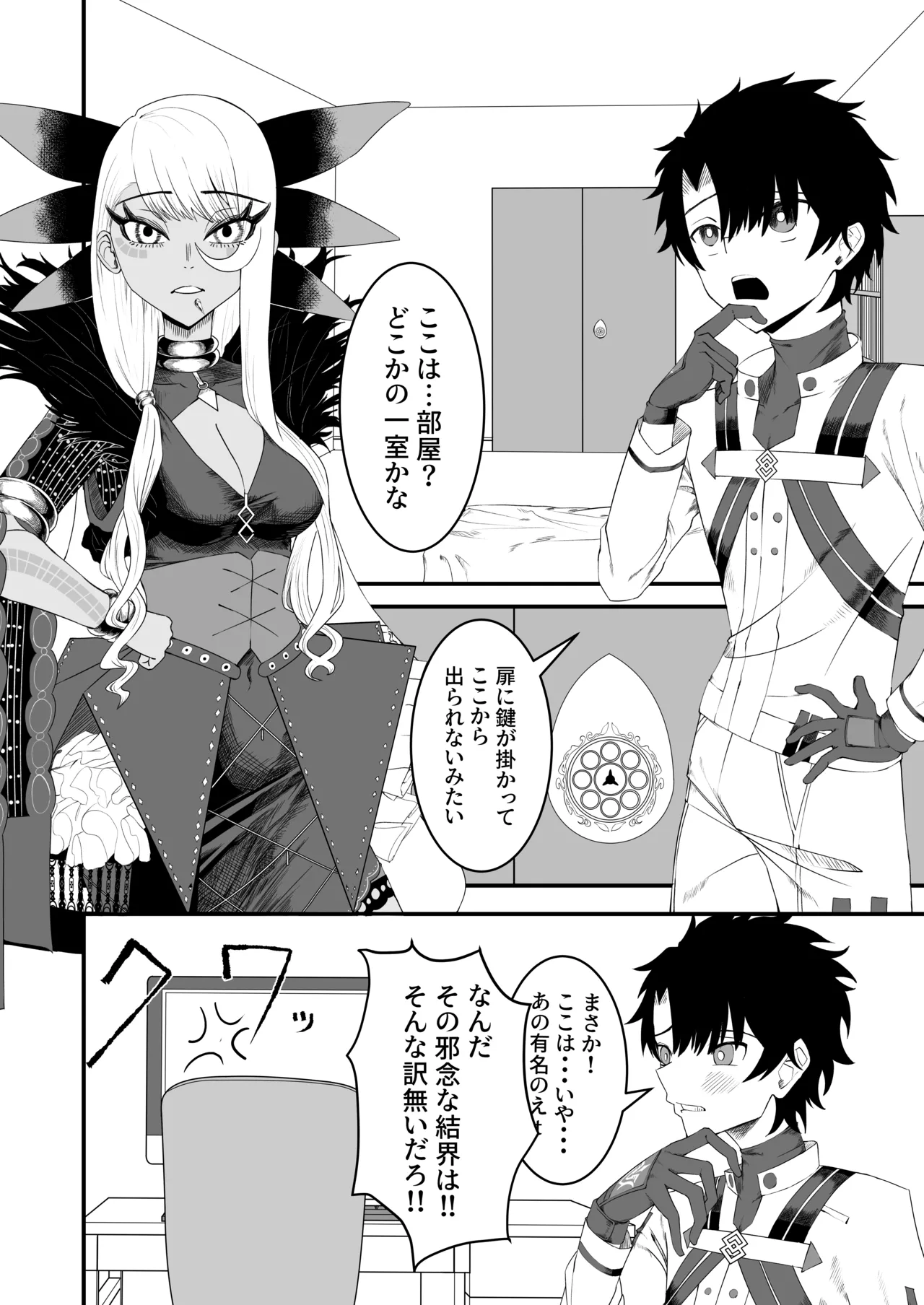 ヴリトラと征く脱出ゲーム - page3