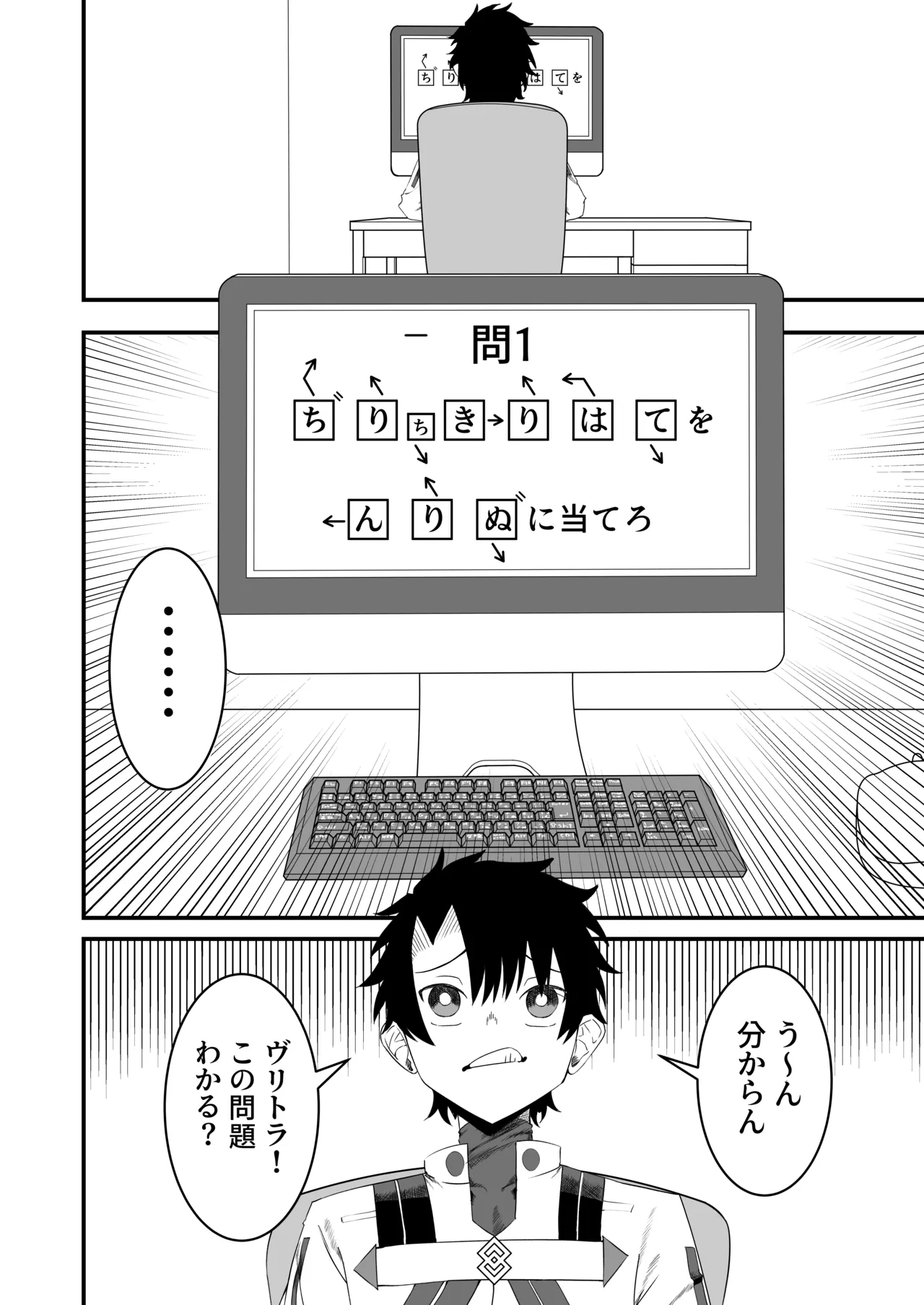 ヴリトラと征く脱出ゲーム - page5