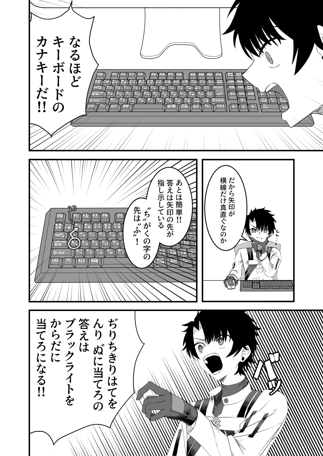 ヴリトラと征く脱出ゲーム - page9