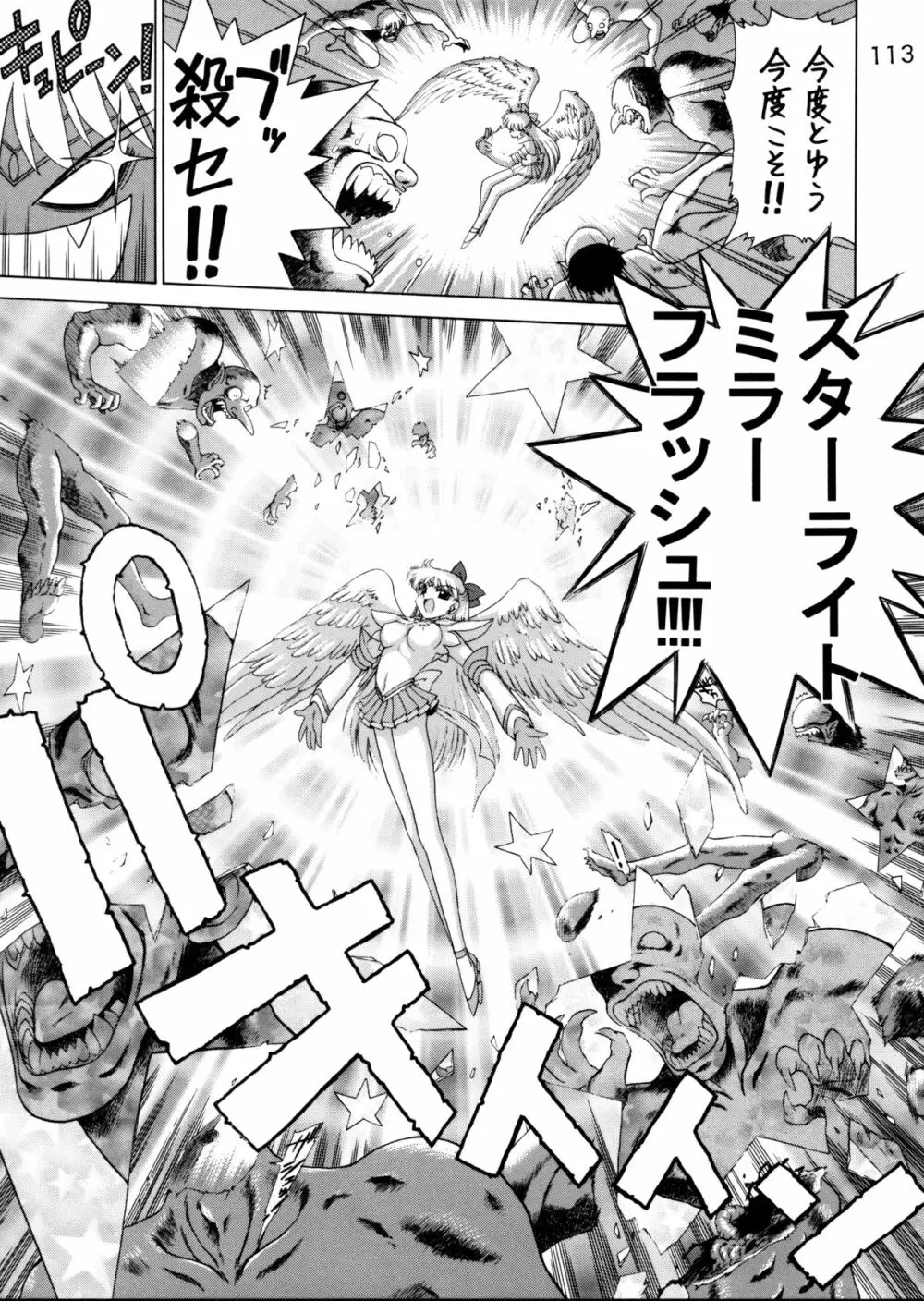 Submission Sailorstars - page108