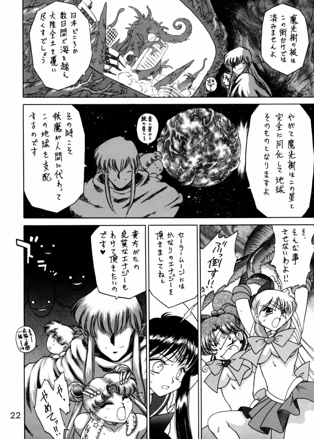 Submission Sailorstars - page21