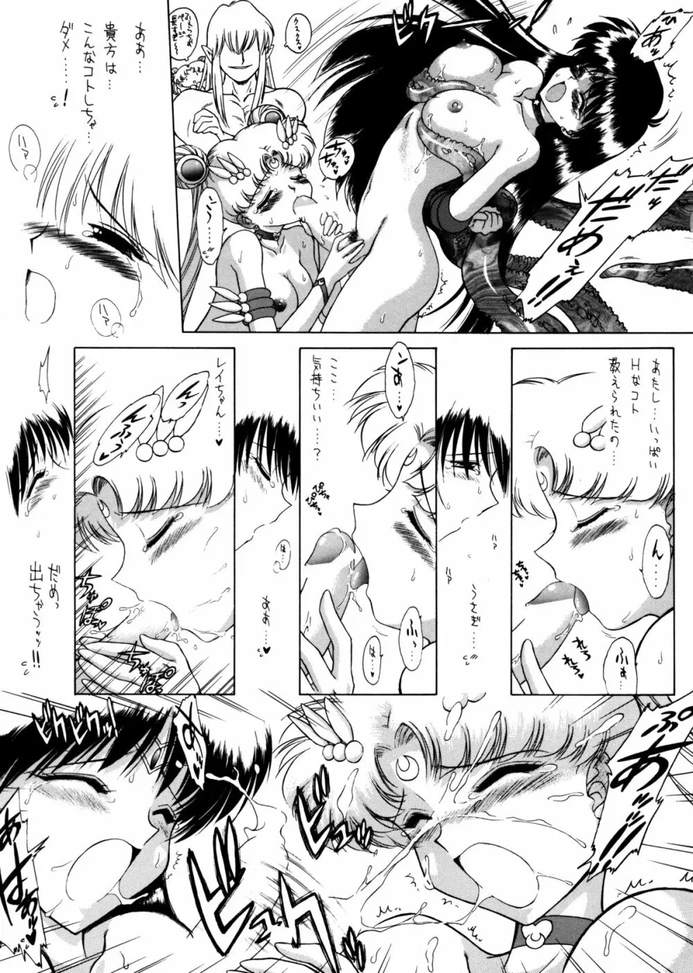Submission Sailorstars - page58