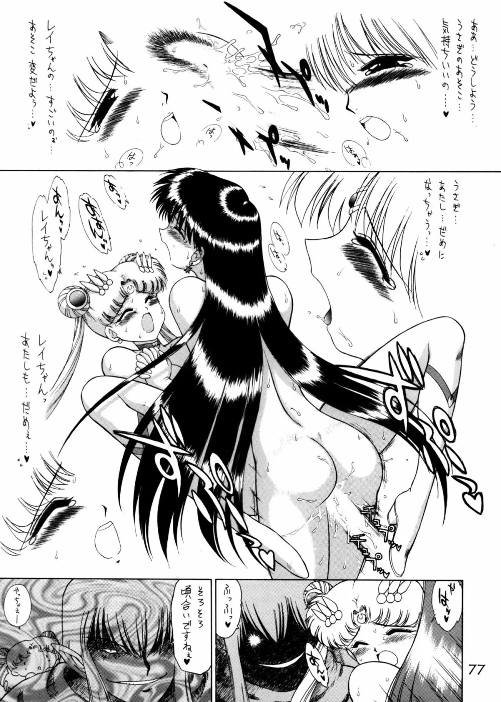 Submission Sailorstars - page75