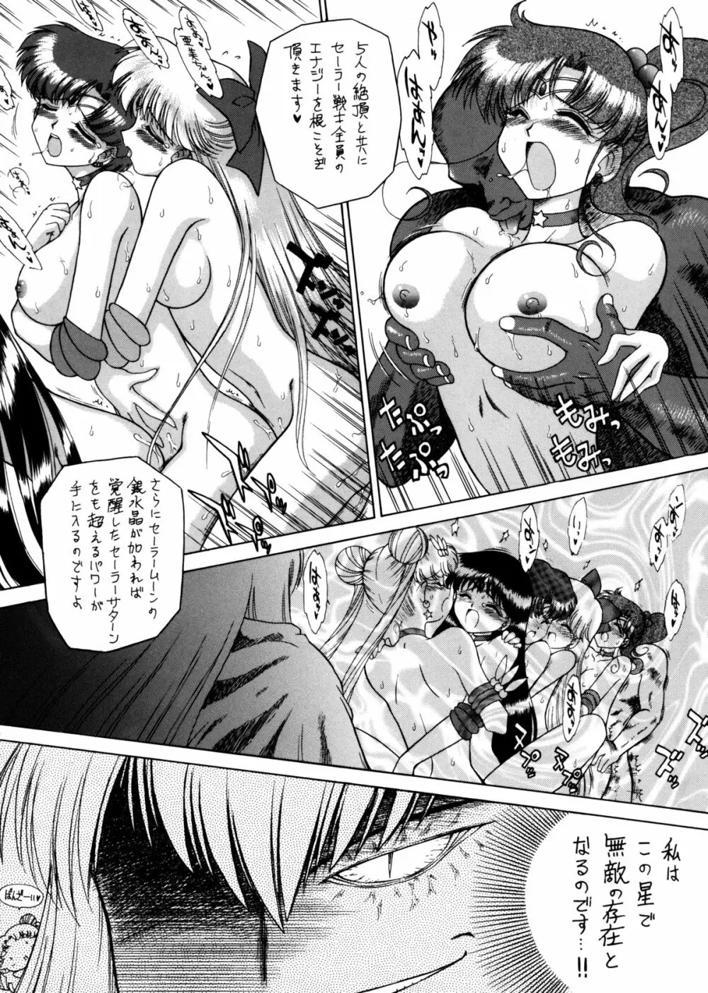 Submission Sailorstars - page76
