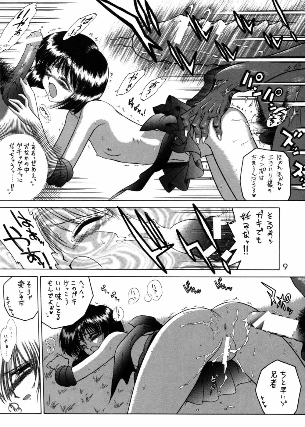 Submission Sailorstars - page8