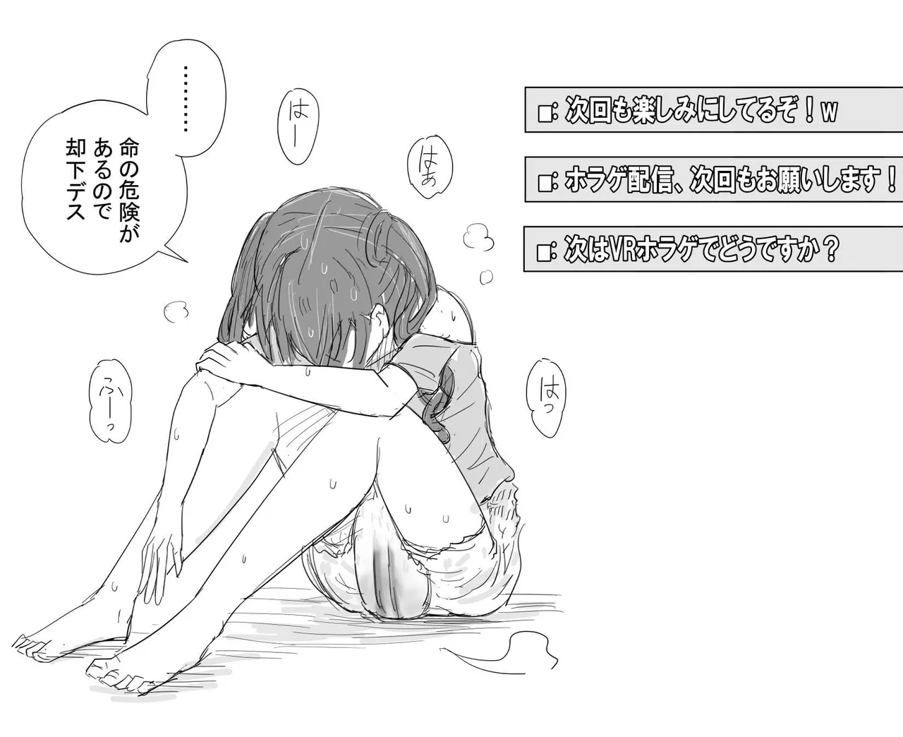 ホラゲ耐久おむつチャレンジ - page3