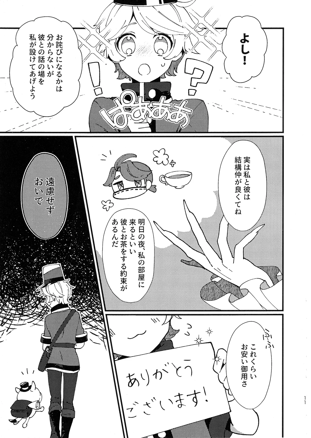 奈落へようこそ。 - page10