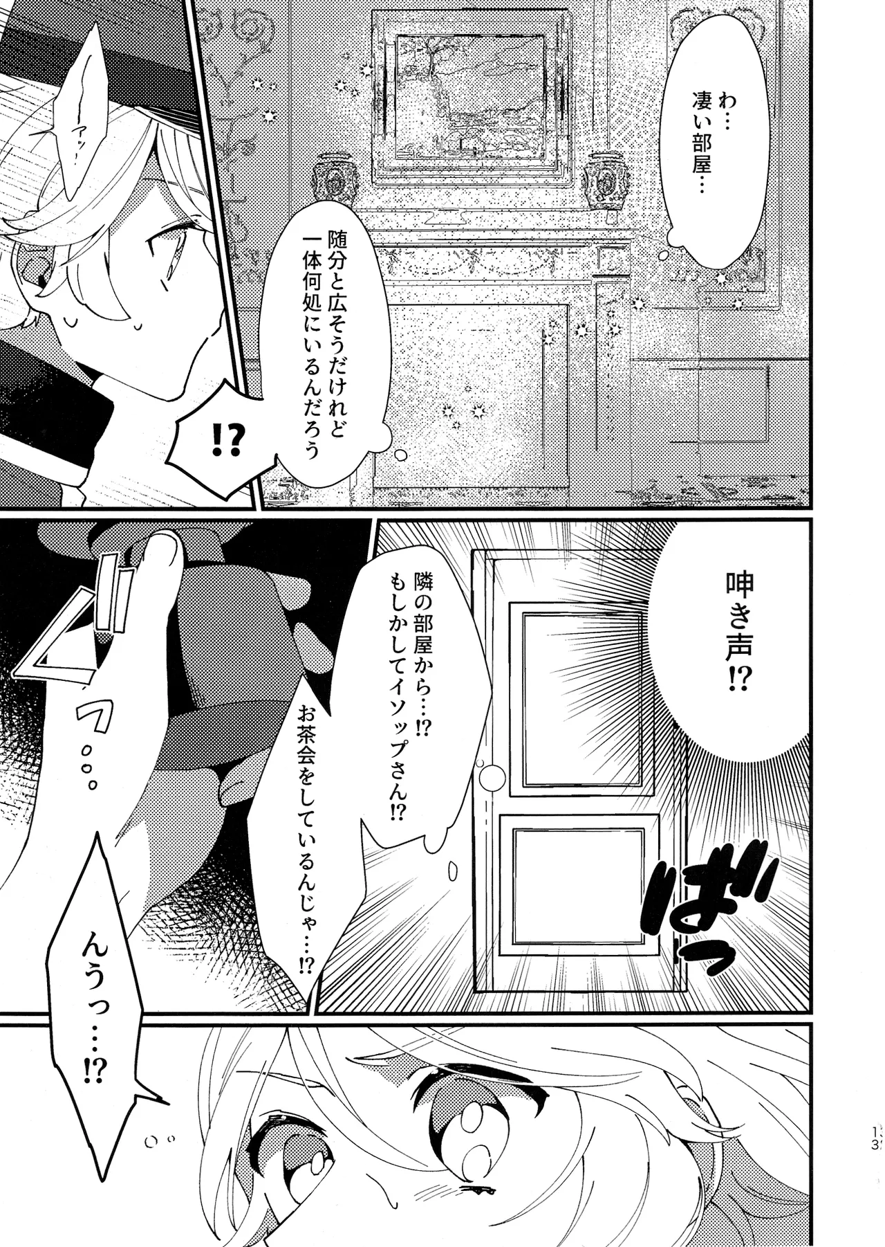奈落へようこそ。 - page12