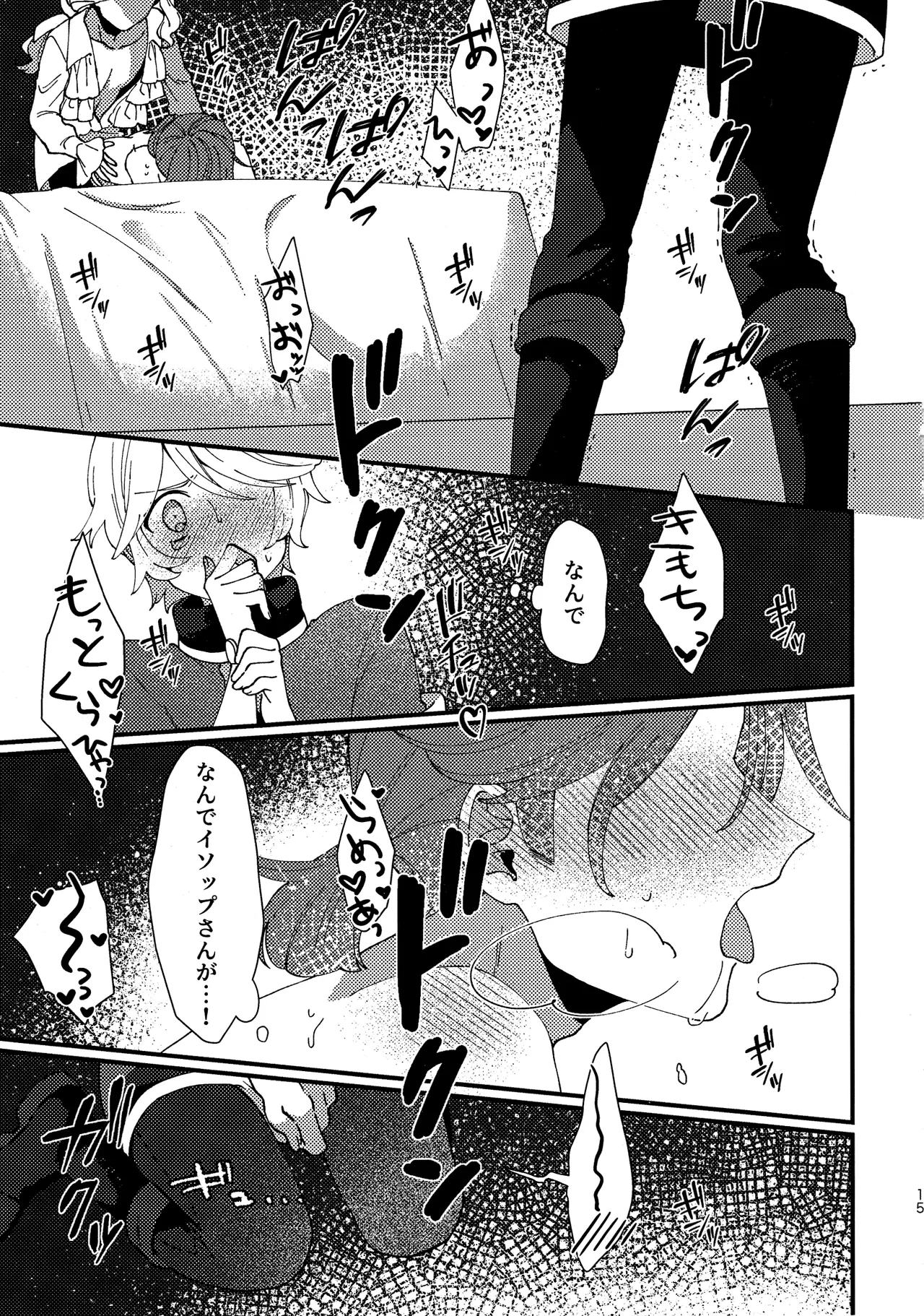 奈落へようこそ。 - page14