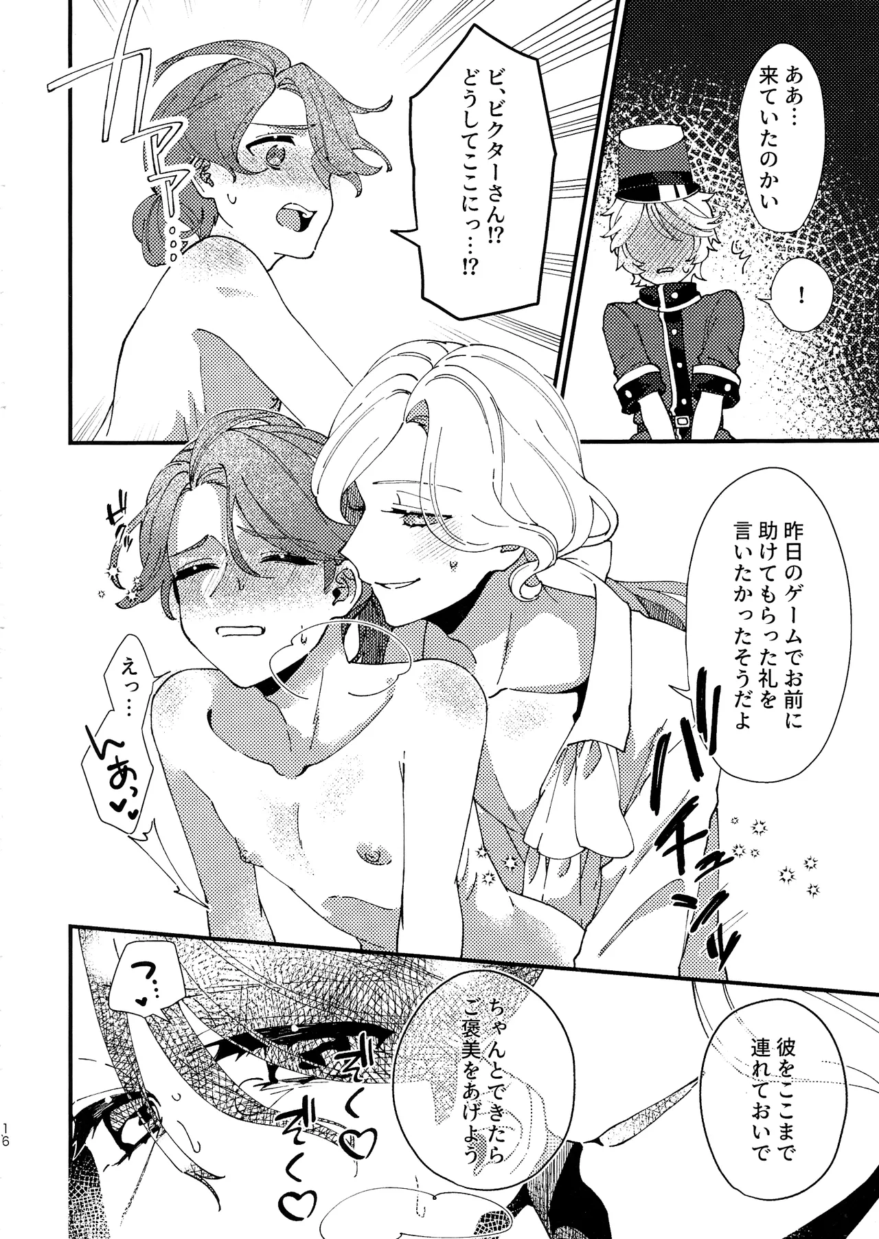 奈落へようこそ。 - page15
