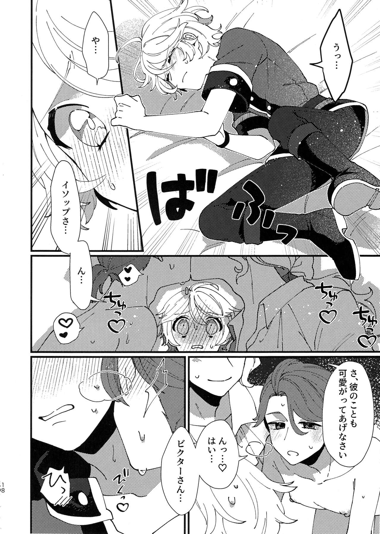 奈落へようこそ。 - page17