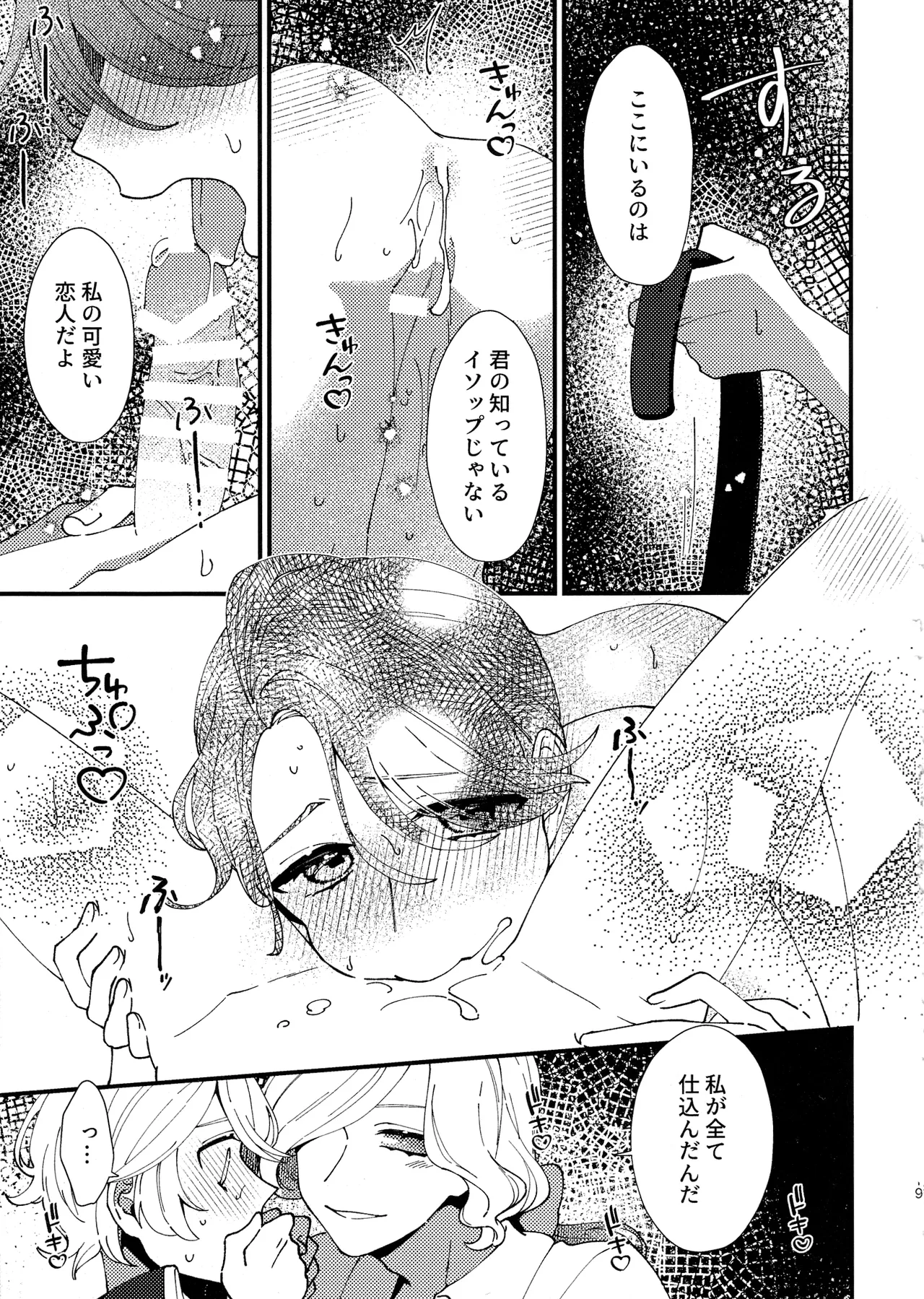 奈落へようこそ。 - page18