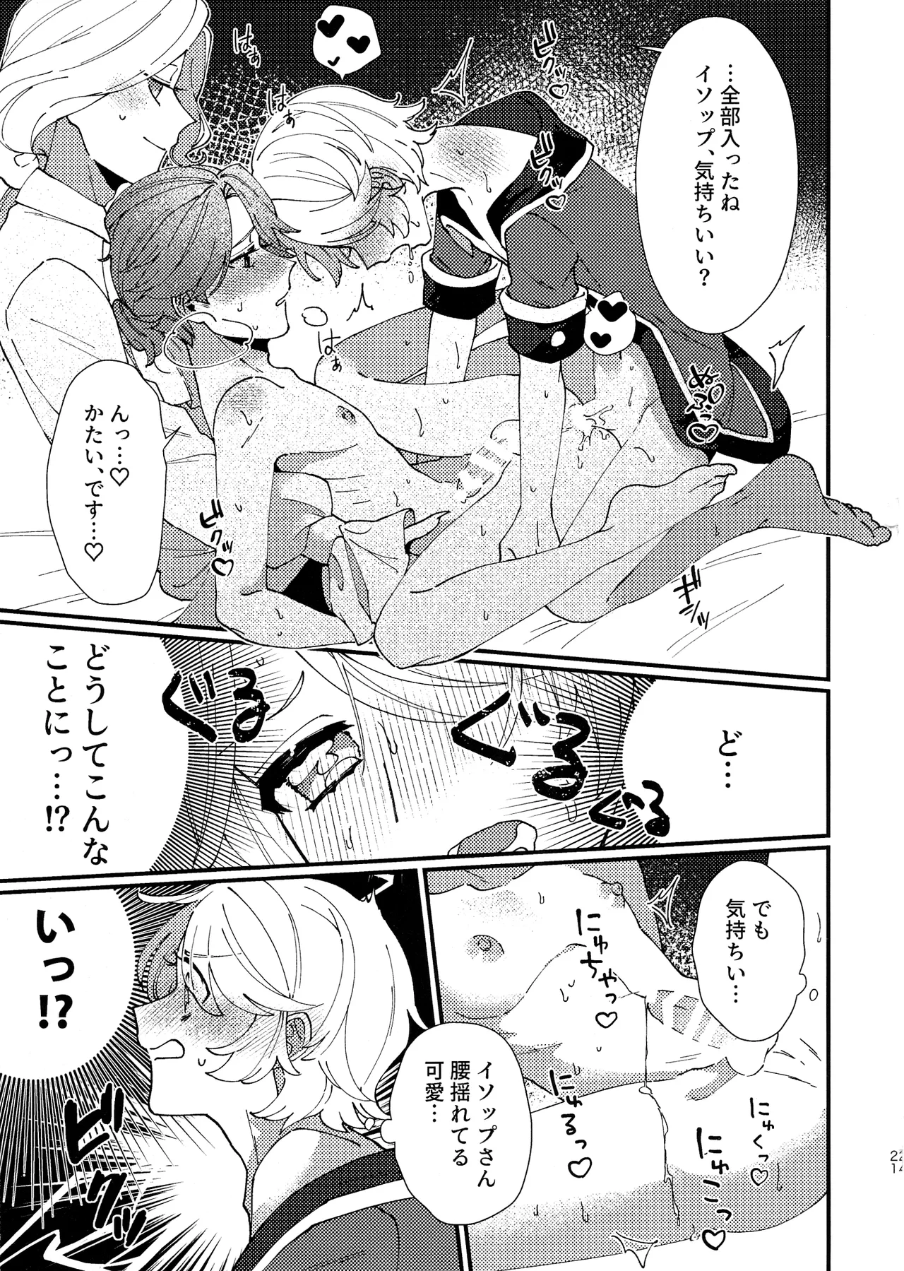 奈落へようこそ。 - page20