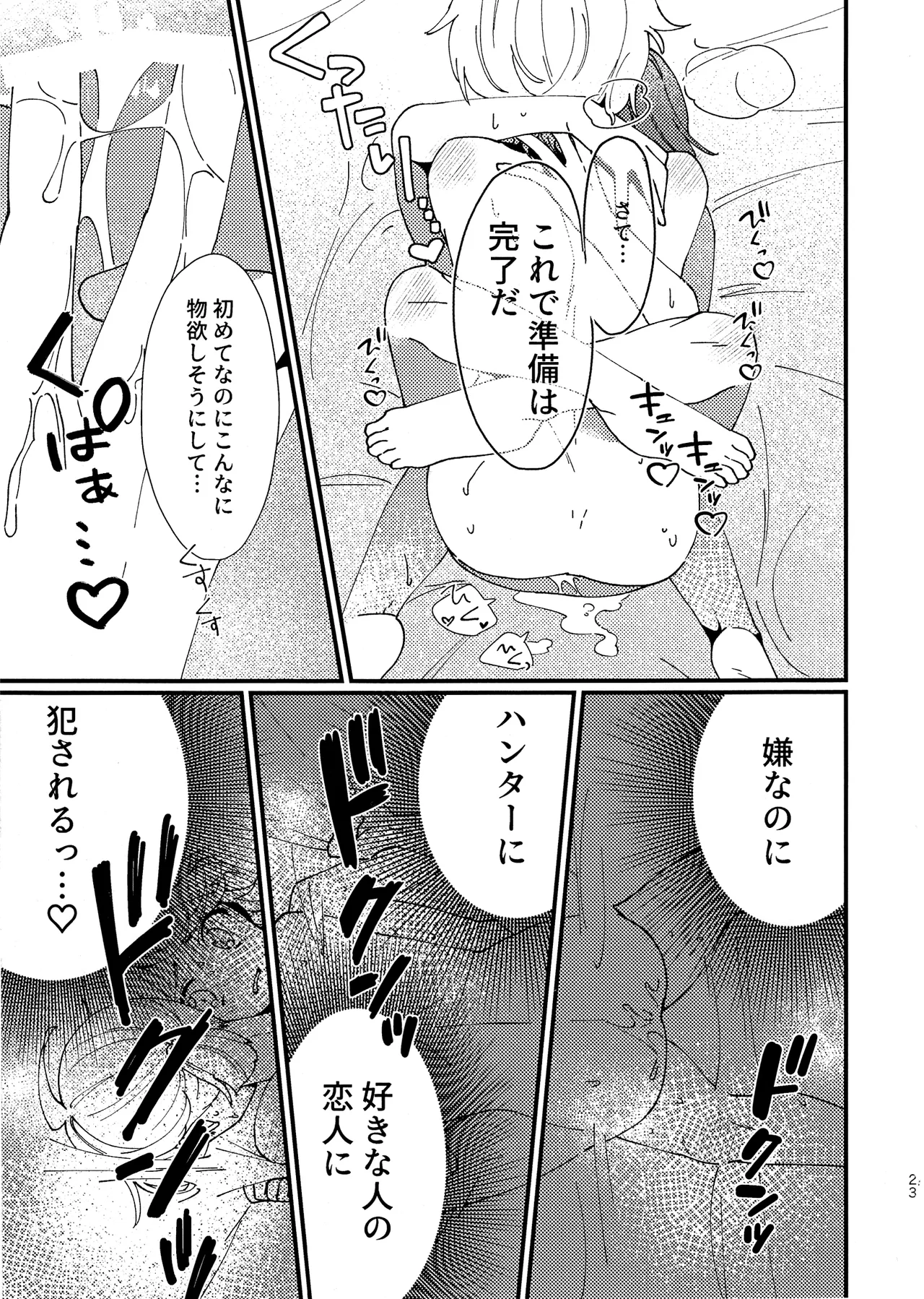 奈落へようこそ。 - page22