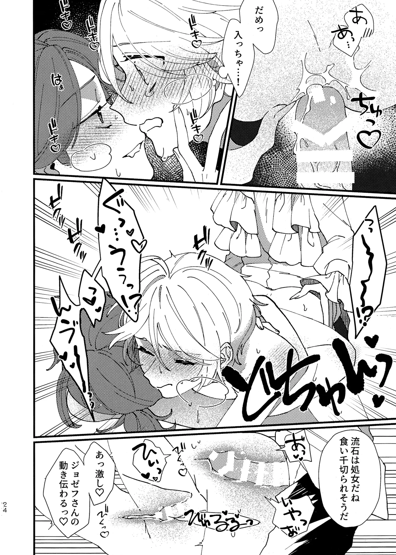 奈落へようこそ。 - page23
