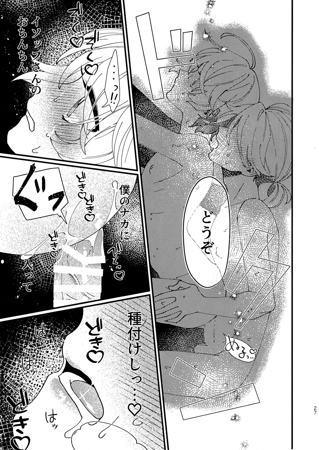 奈落へようこそ。 - page25