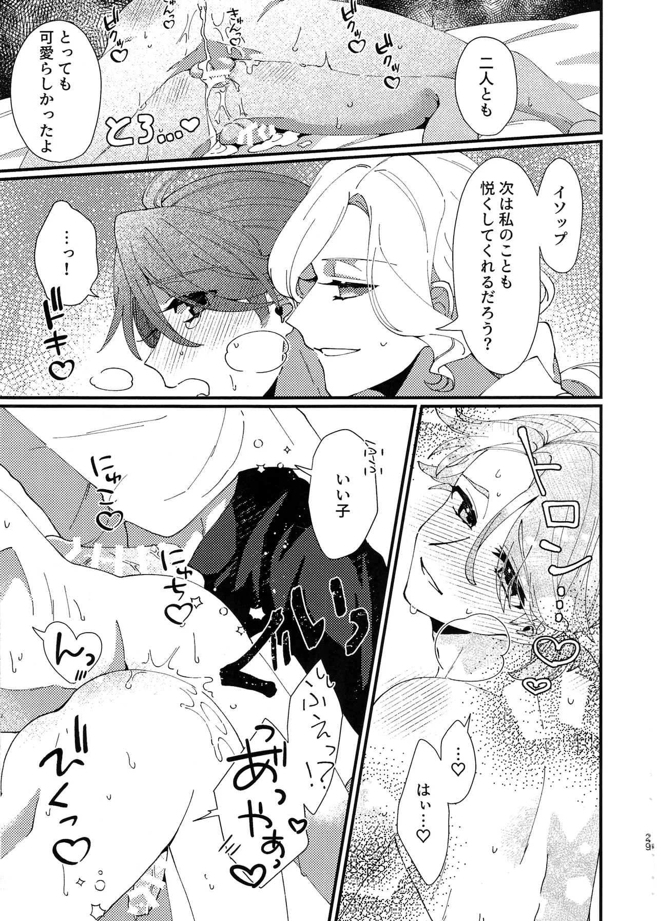 奈落へようこそ。 - page27