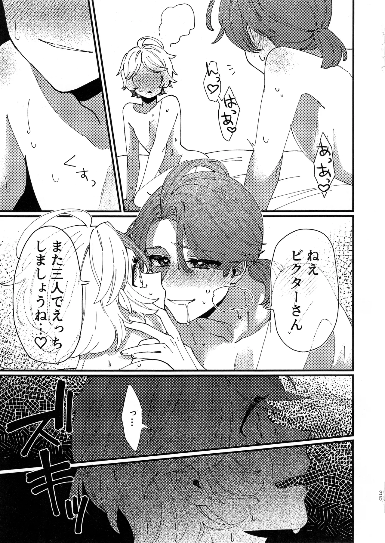 奈落へようこそ。 - page33