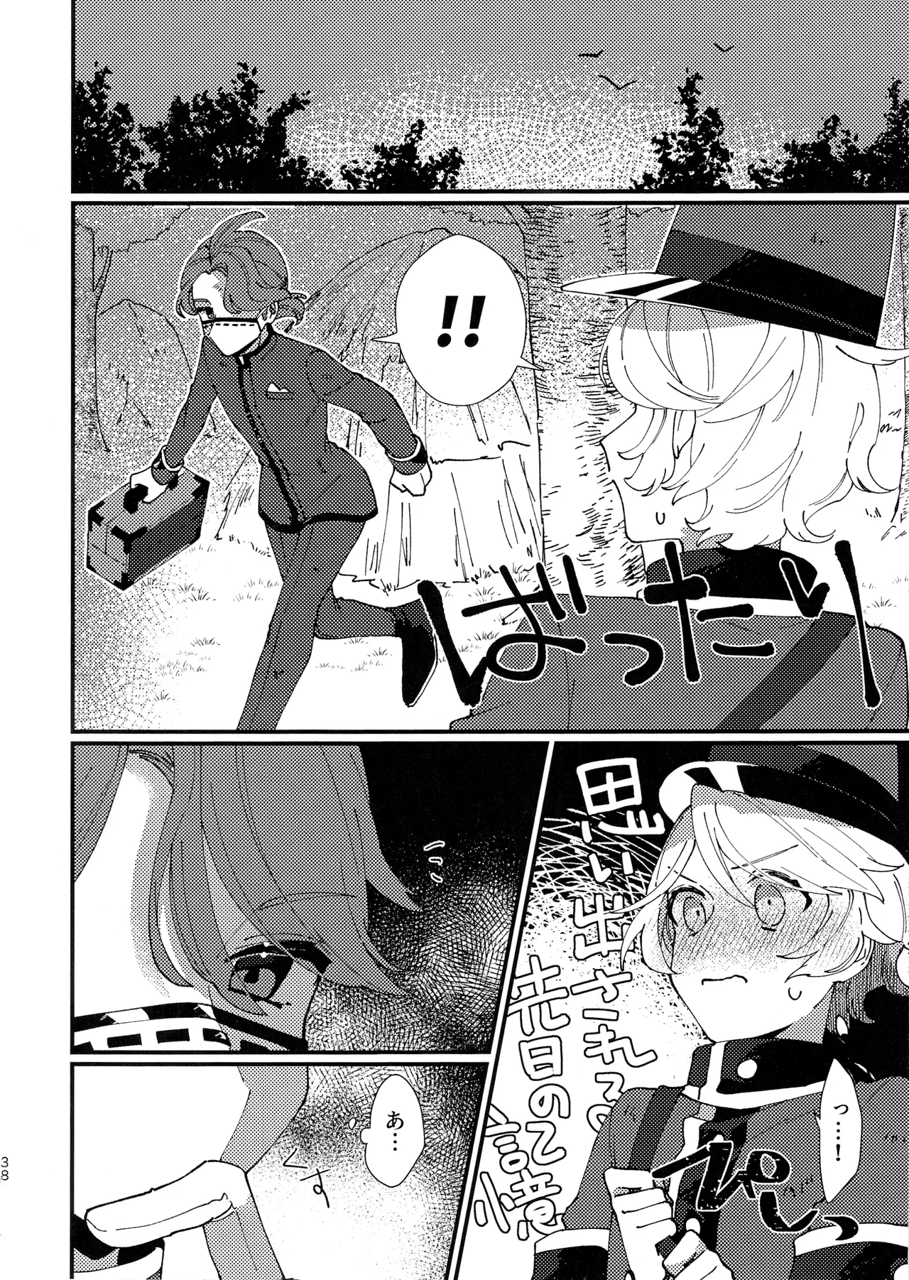 奈落へようこそ。 - page36