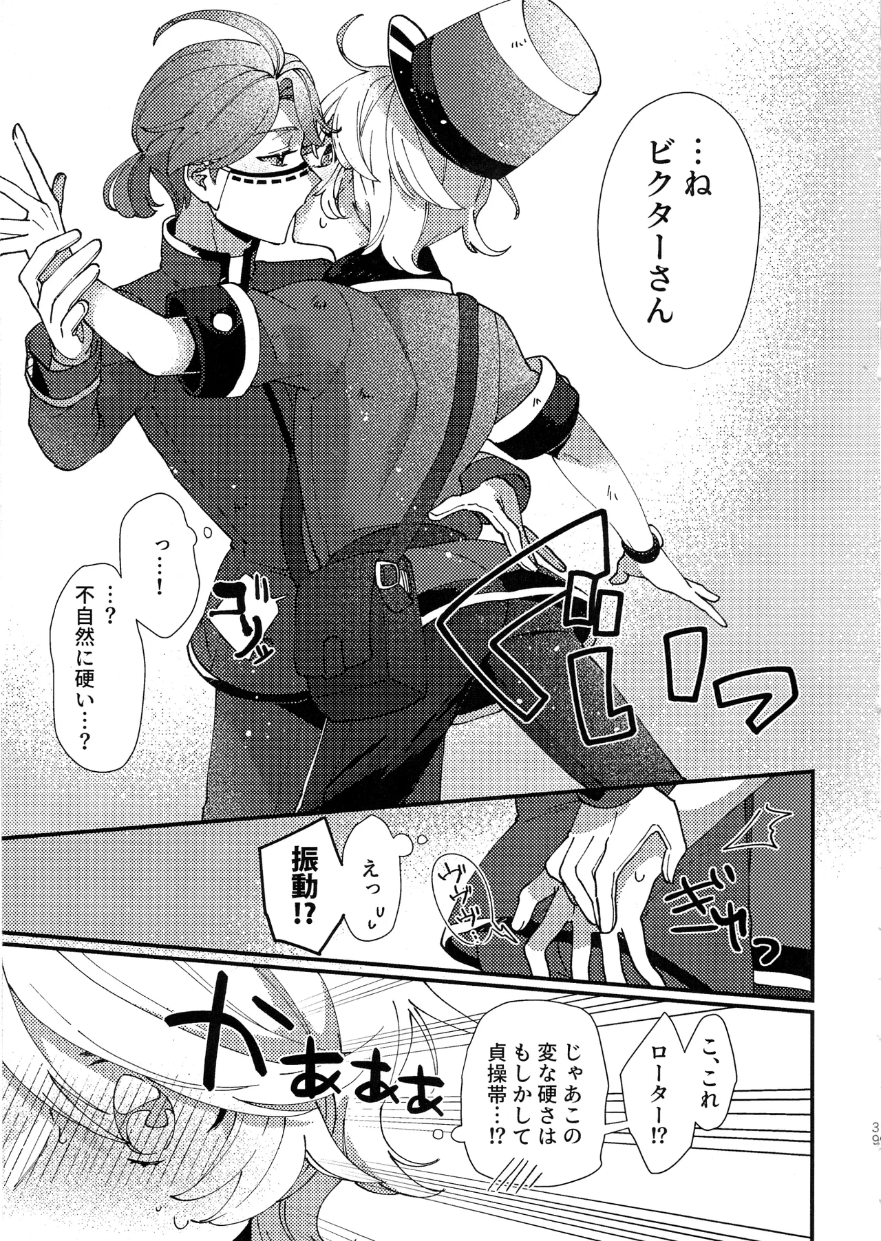 奈落へようこそ。 - page37