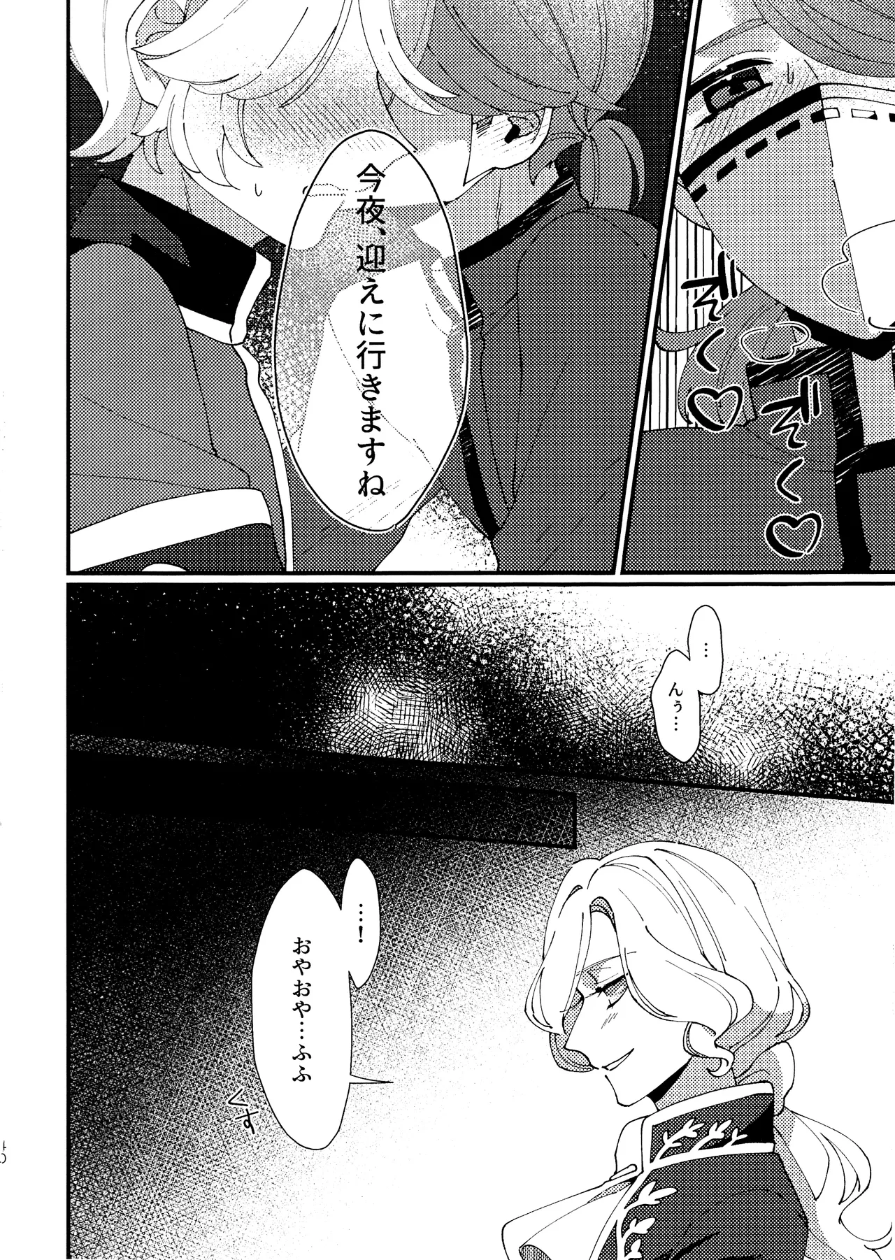 奈落へようこそ。 - page38