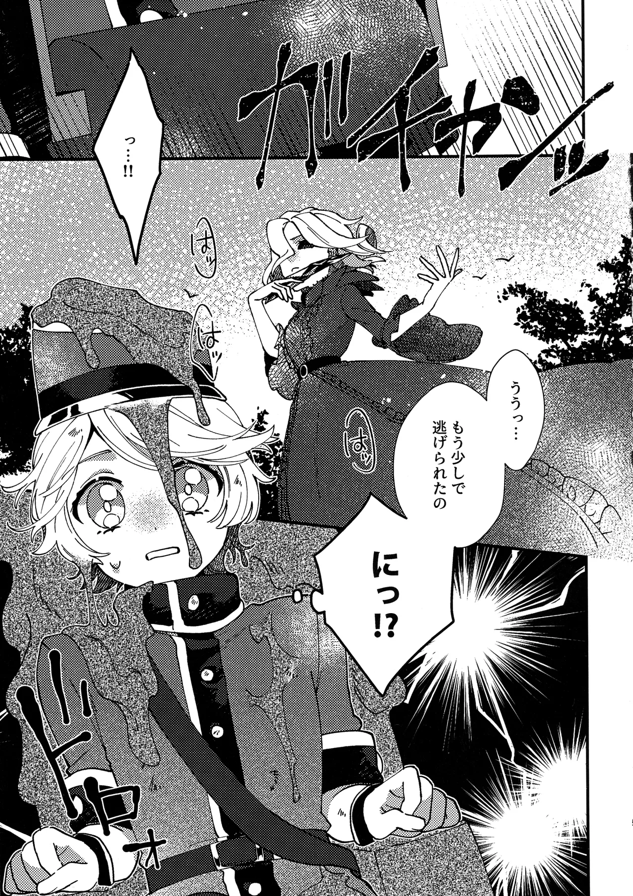奈落へようこそ。 - page4
