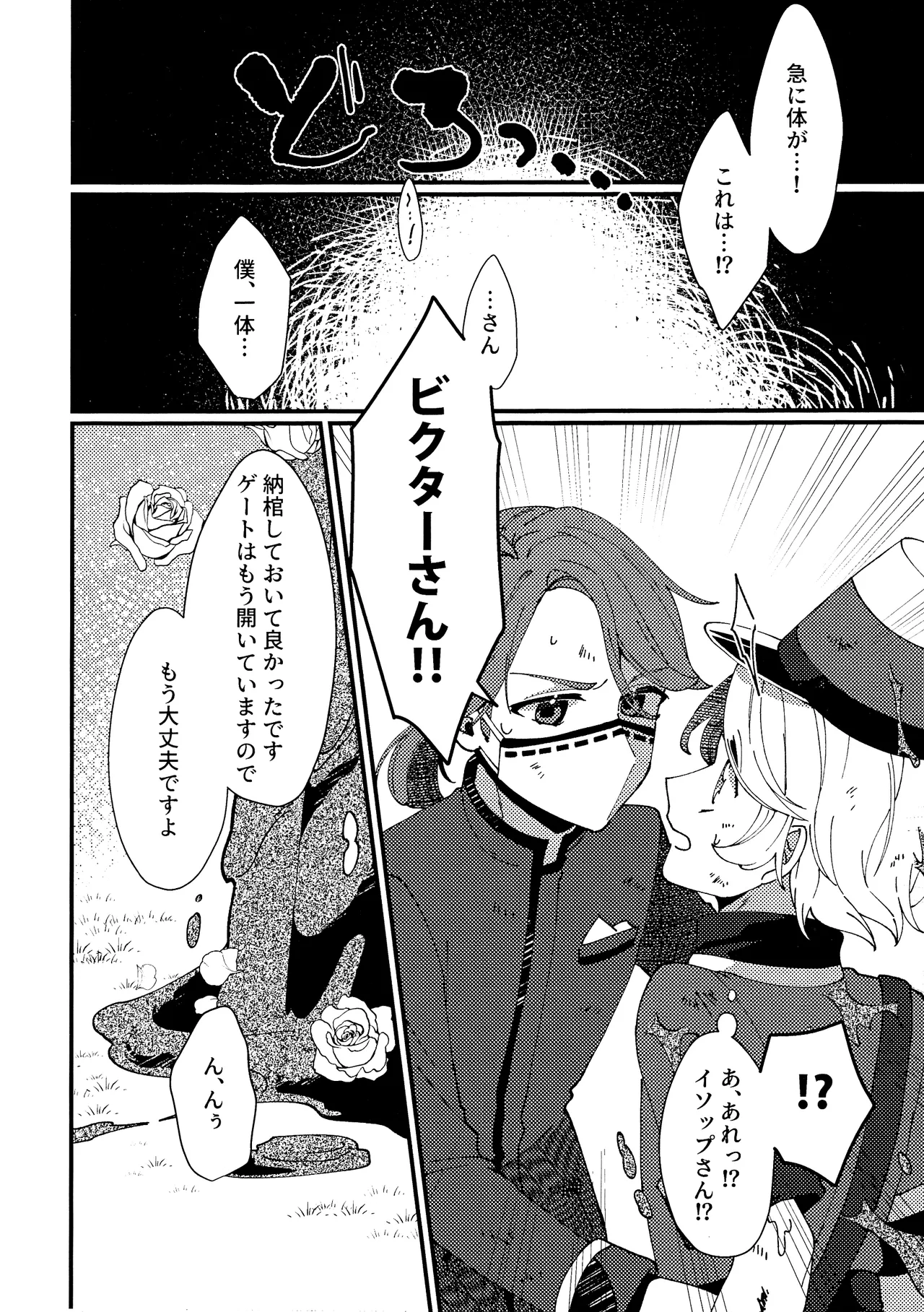 奈落へようこそ。 - page5