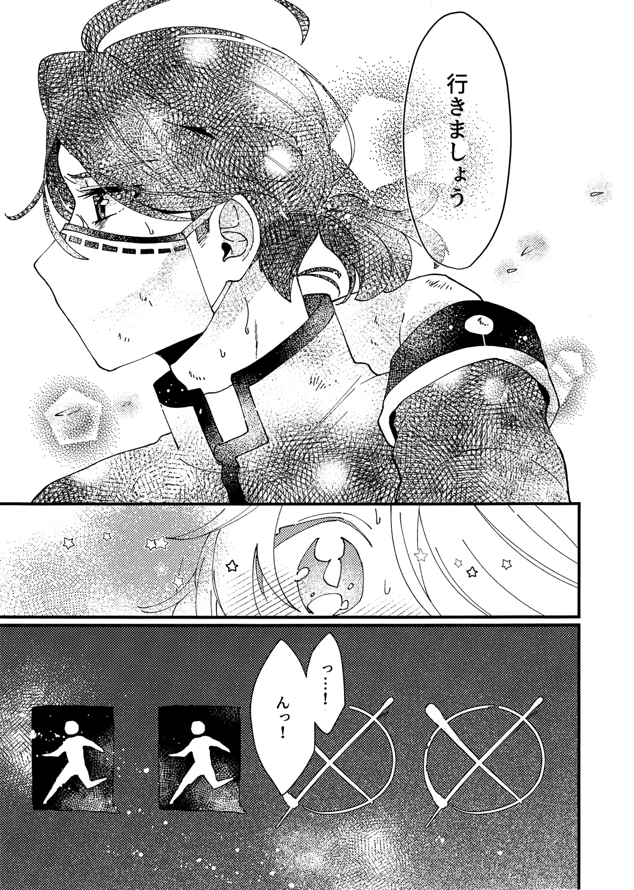 奈落へようこそ。 - page6
