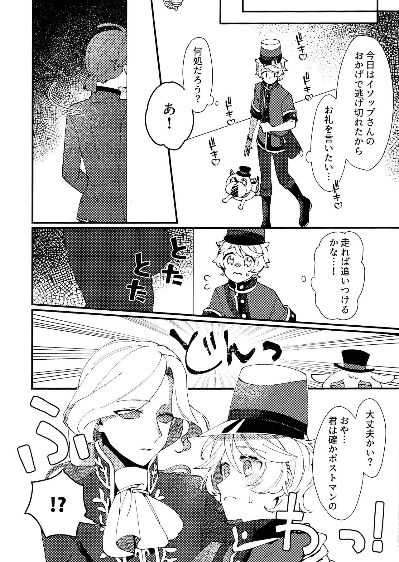 奈落へようこそ。 - page7