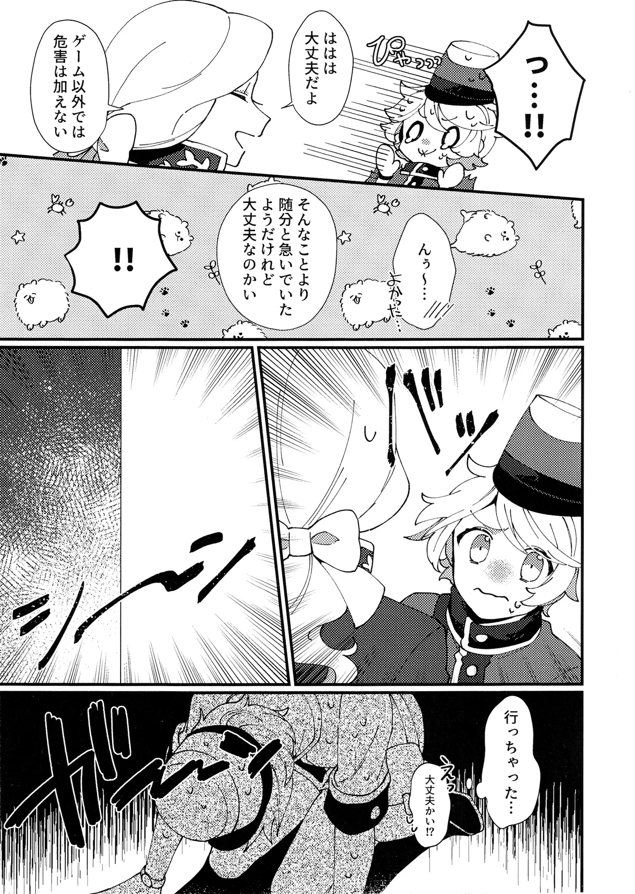 奈落へようこそ。 - page8