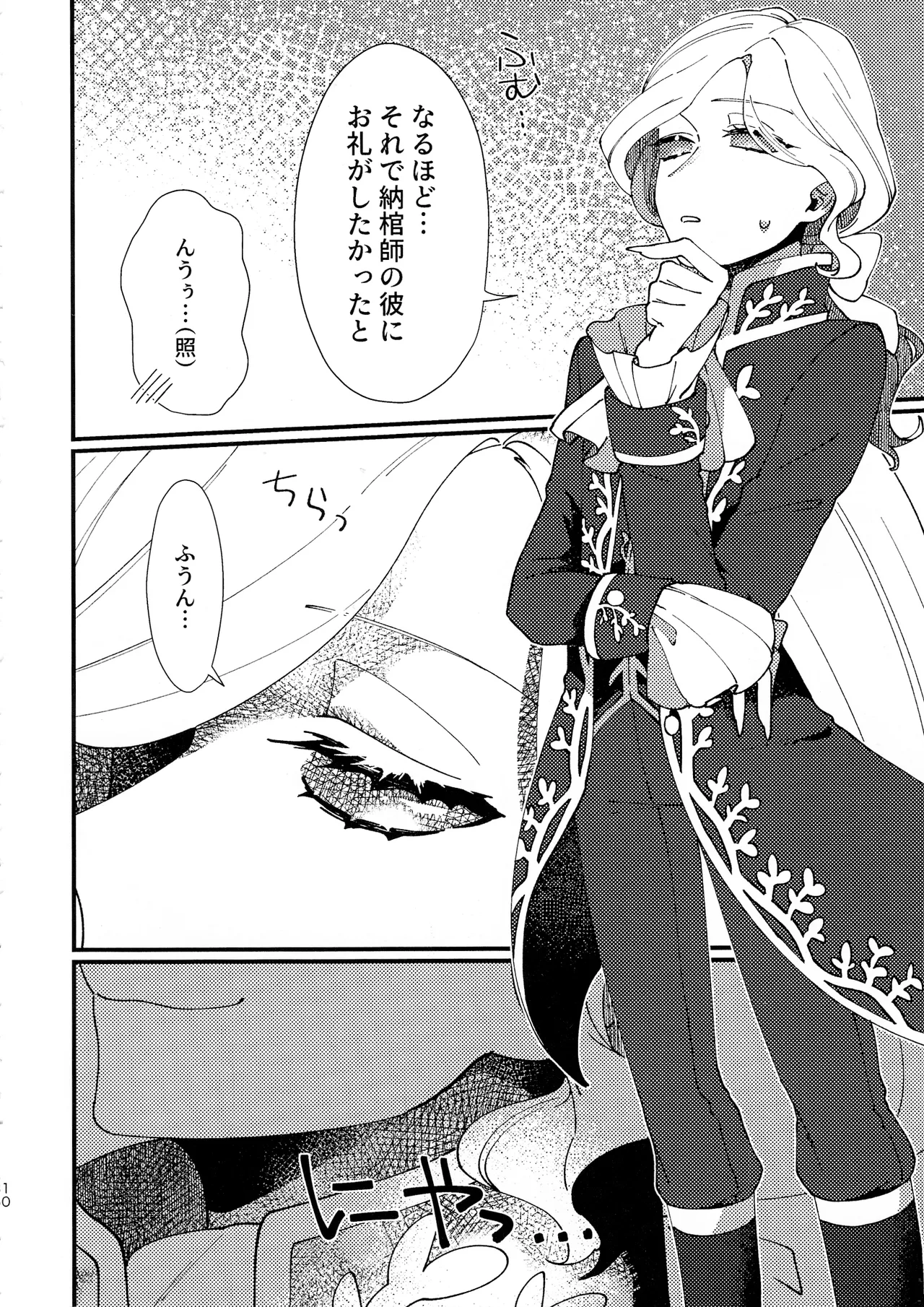 奈落へようこそ。 - page9