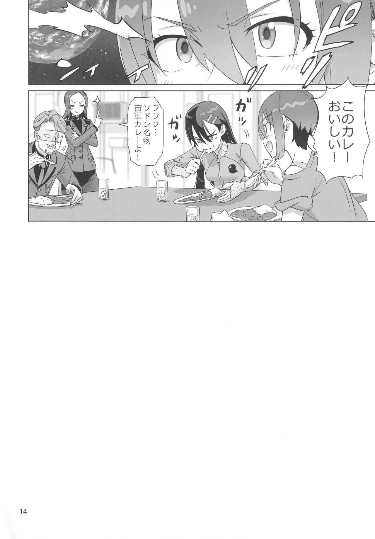 Gの館 - page13
