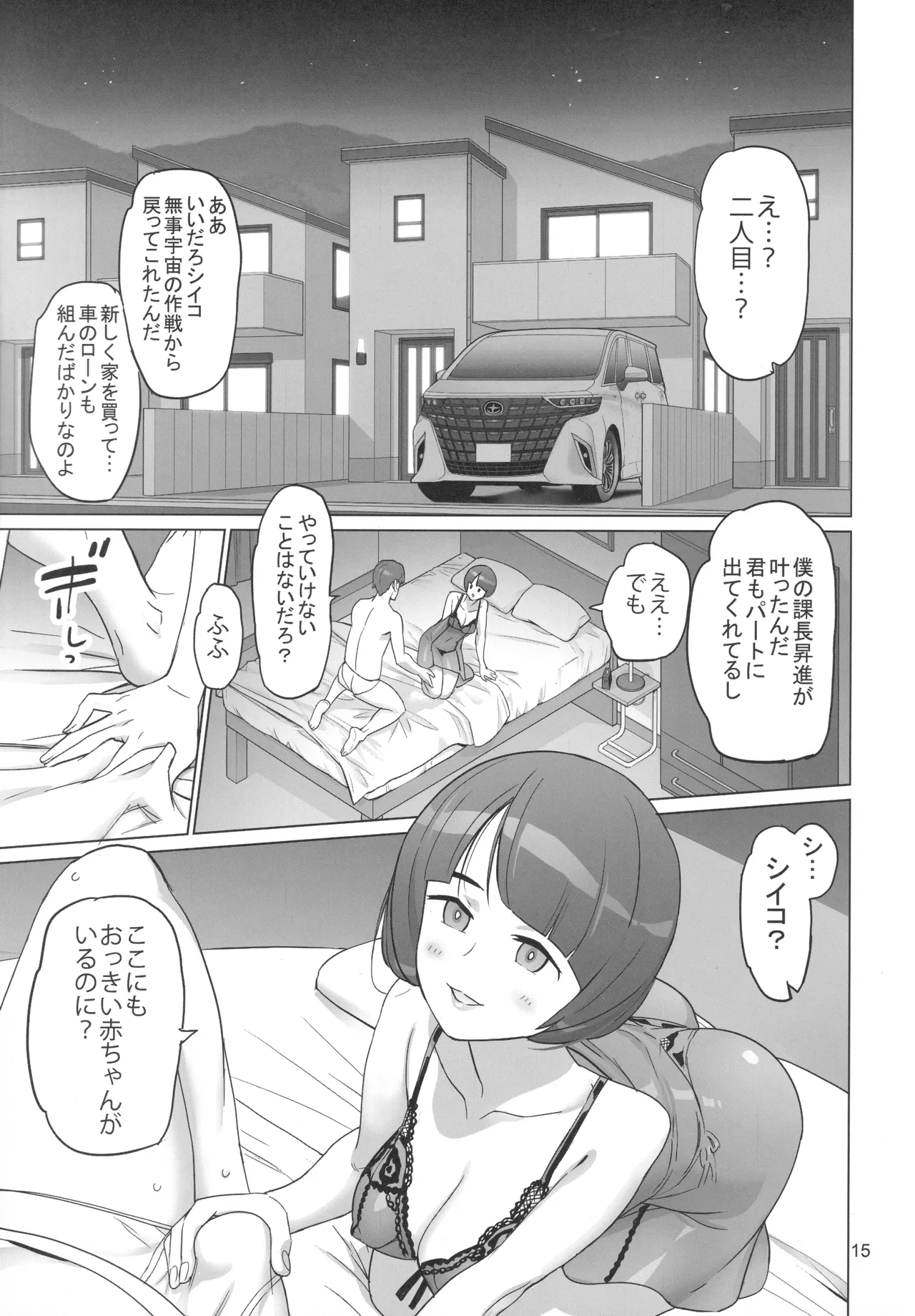 Gの館 - page14