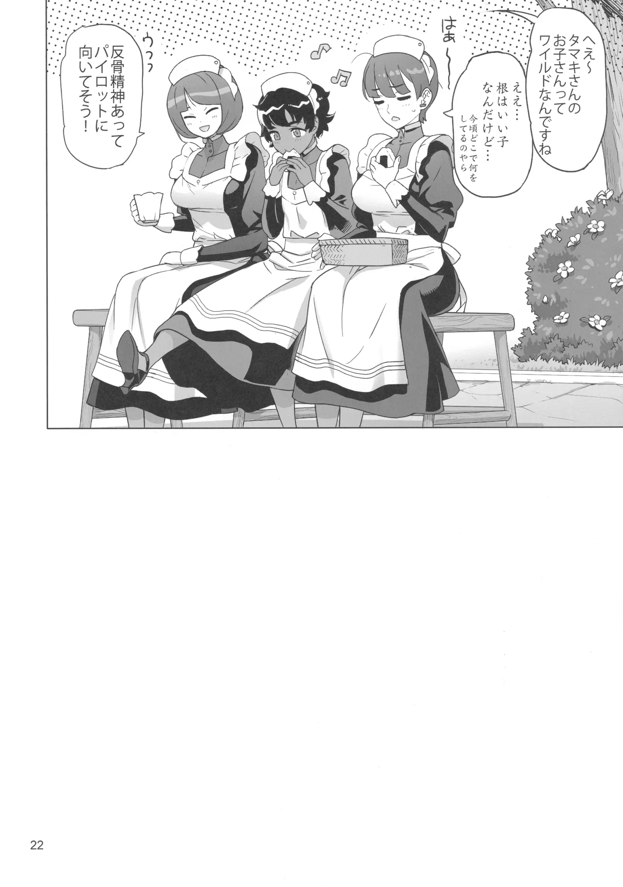 Gの館 - page21