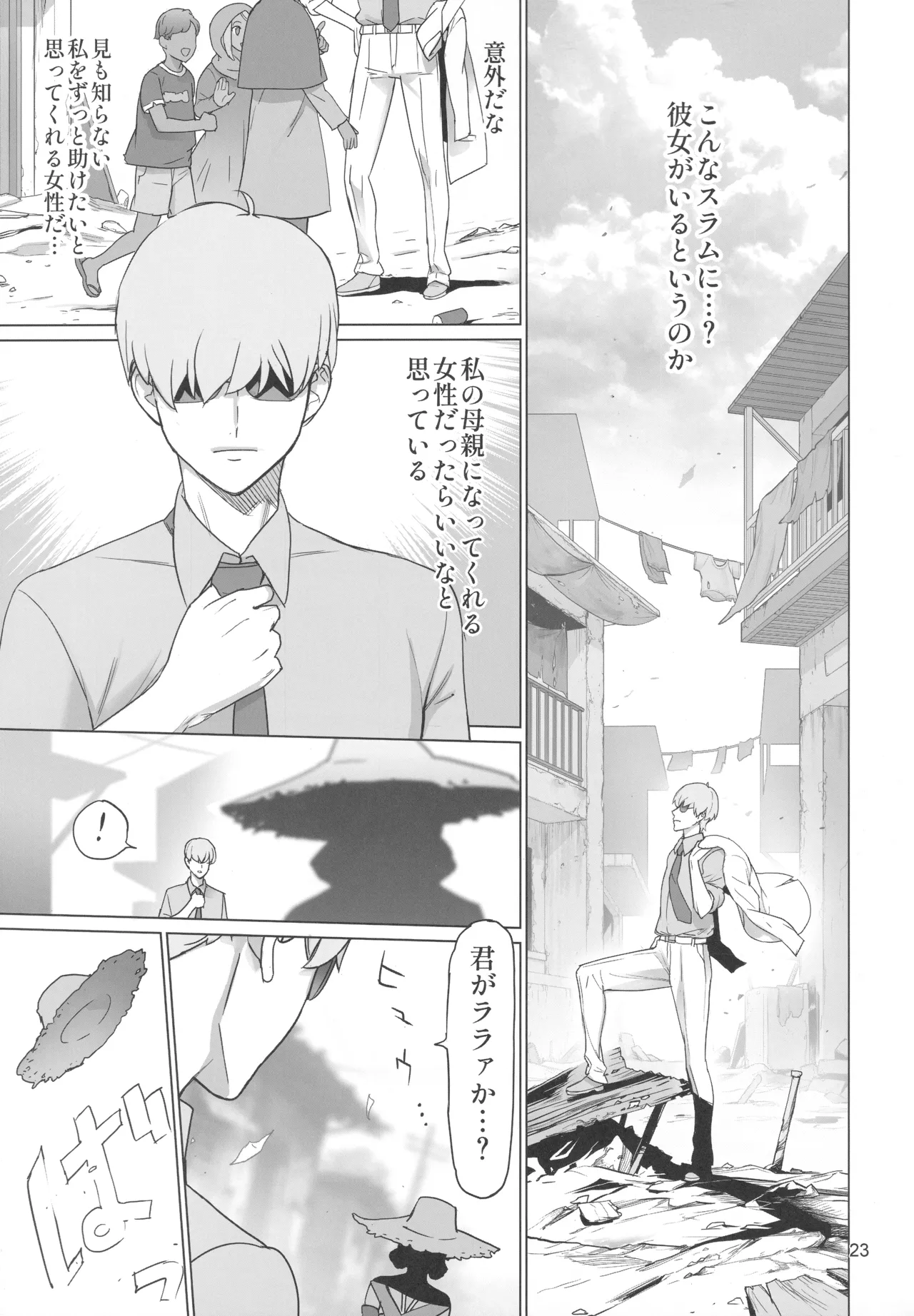 Gの館 - page22