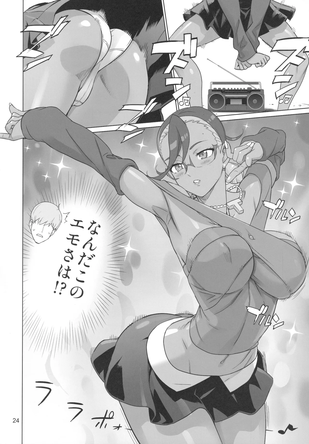 Gの館 - page23