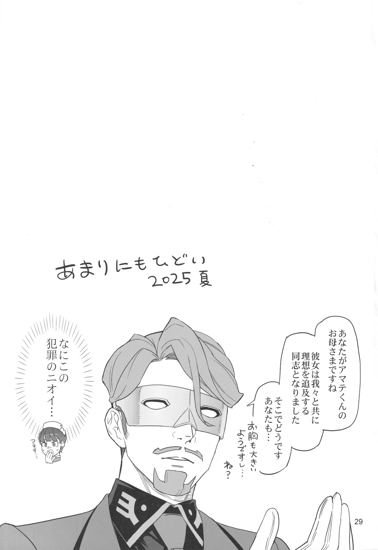 Gの館 - page28