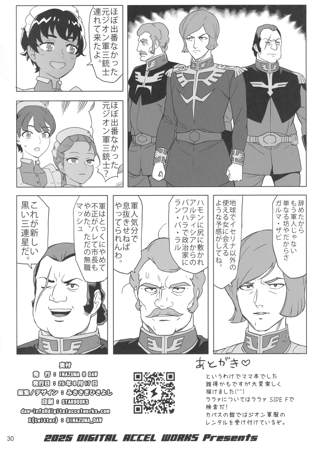Gの館 - page29