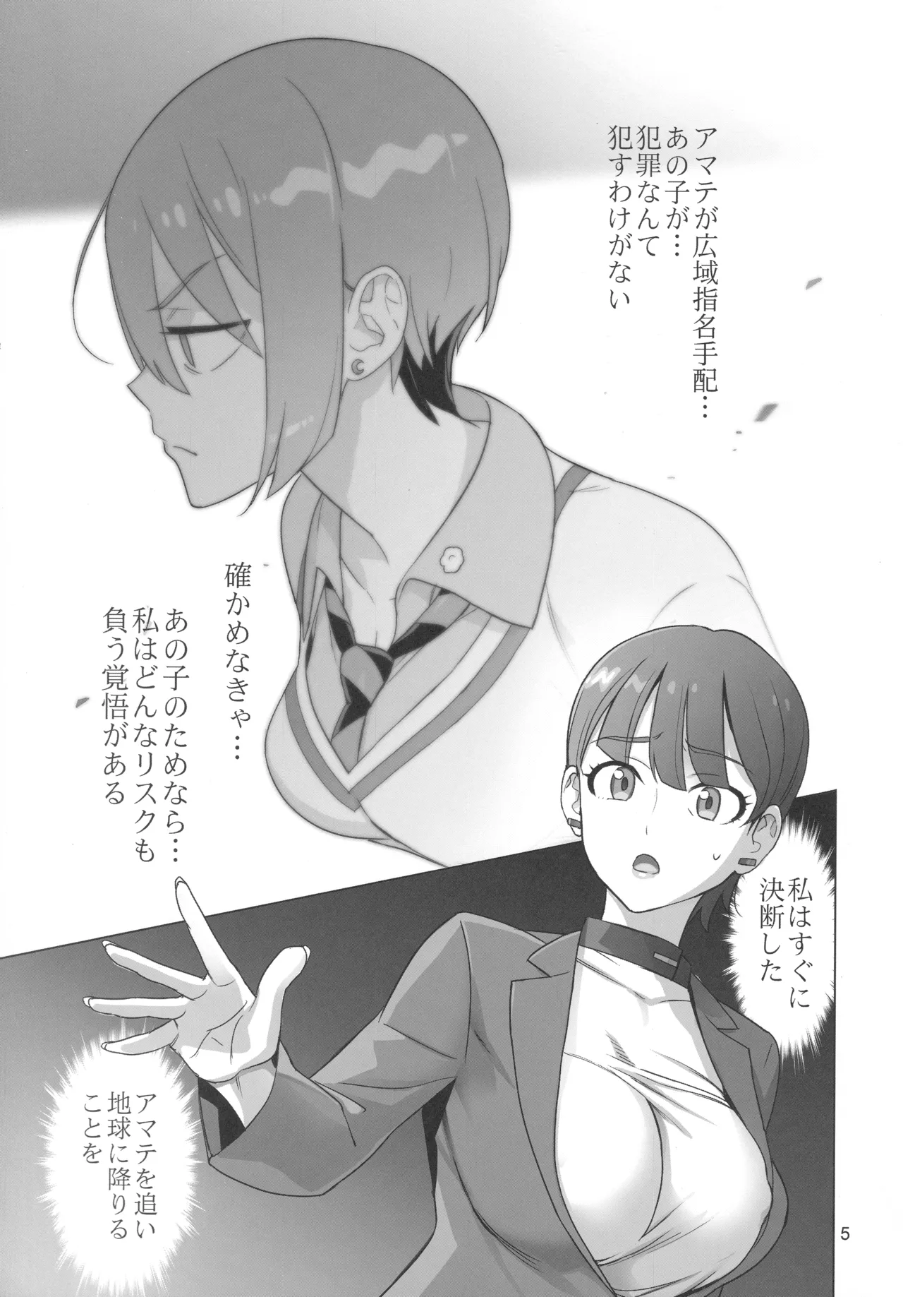 Gの館 - page4