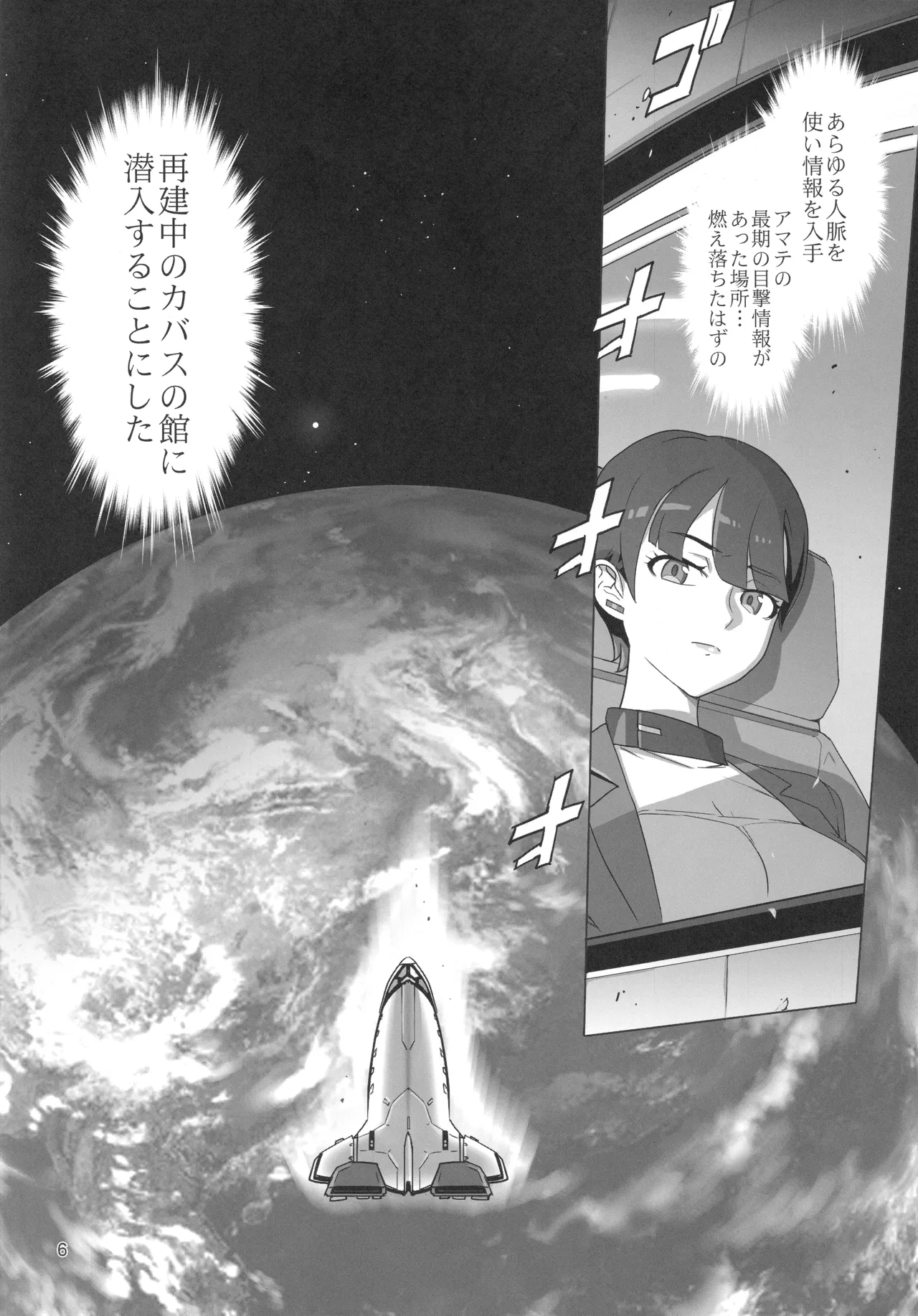 Gの館 - page5