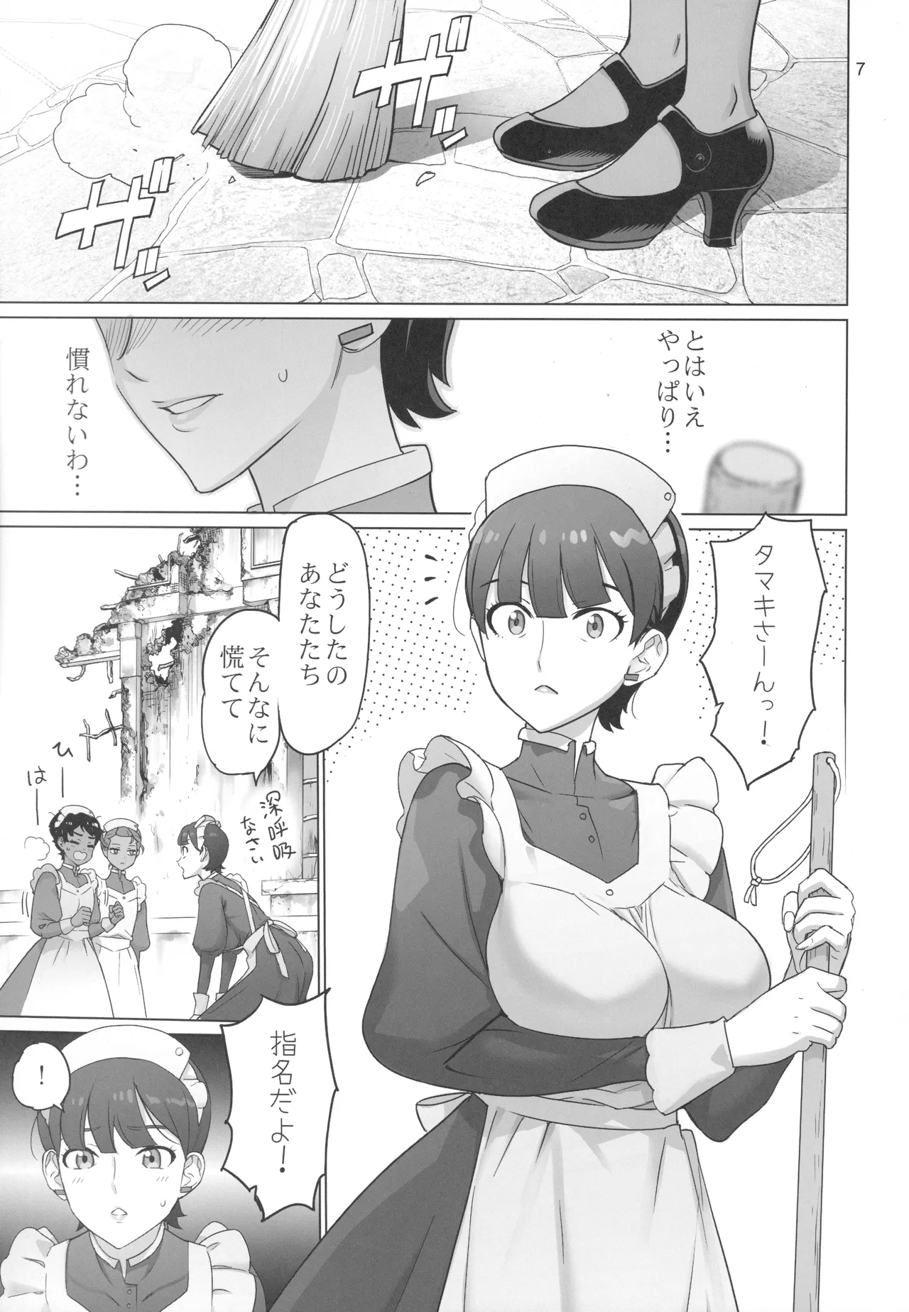 Gの館 - page6