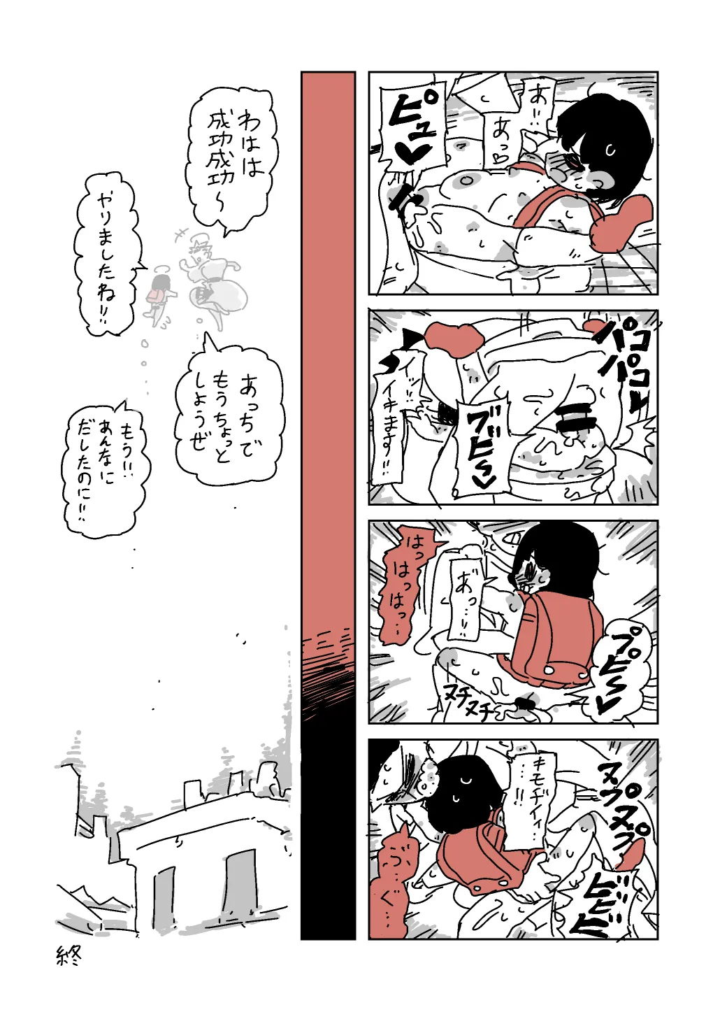 トイレのおばけ - page4