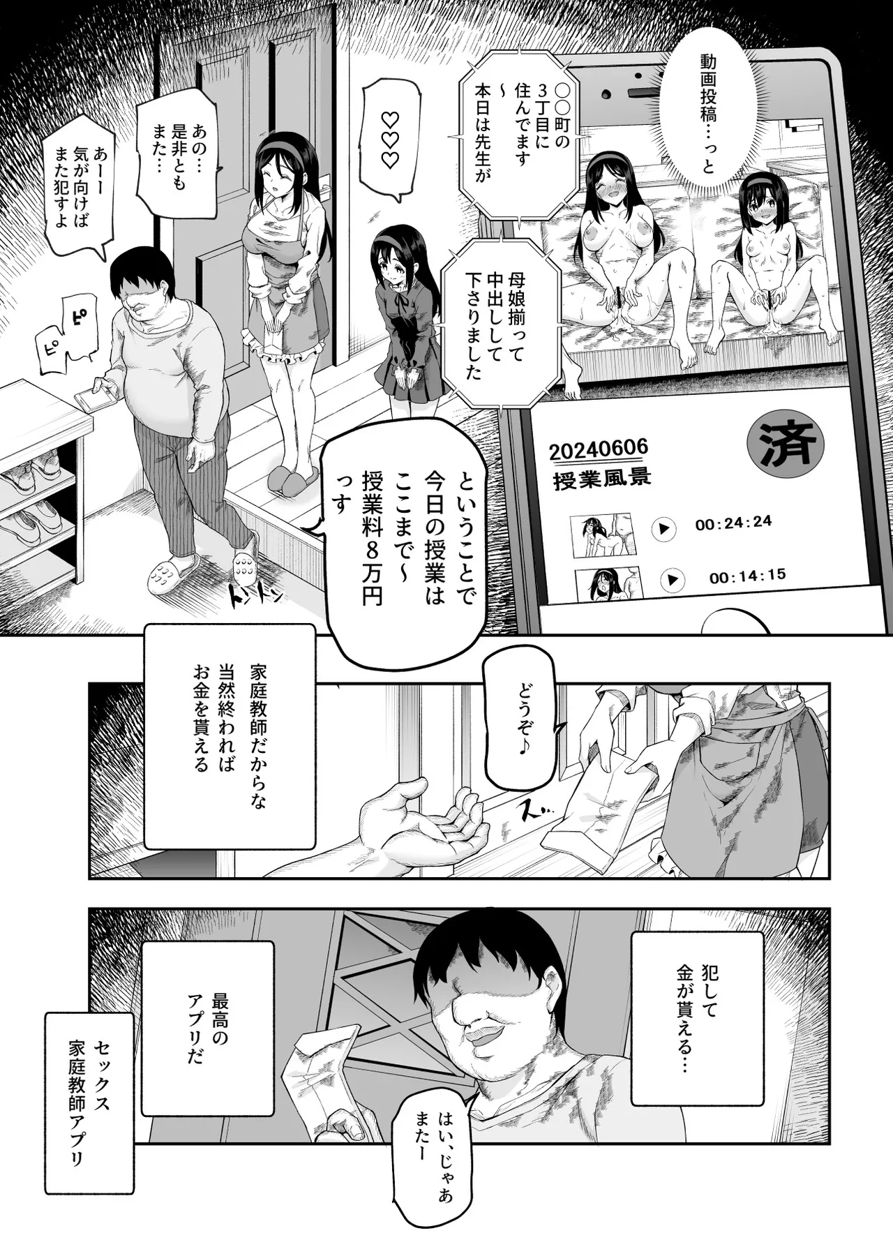 ノンアポで訪問したらセックス家庭教師と誤認してもらえてセックス授業できるアプリEX - page15