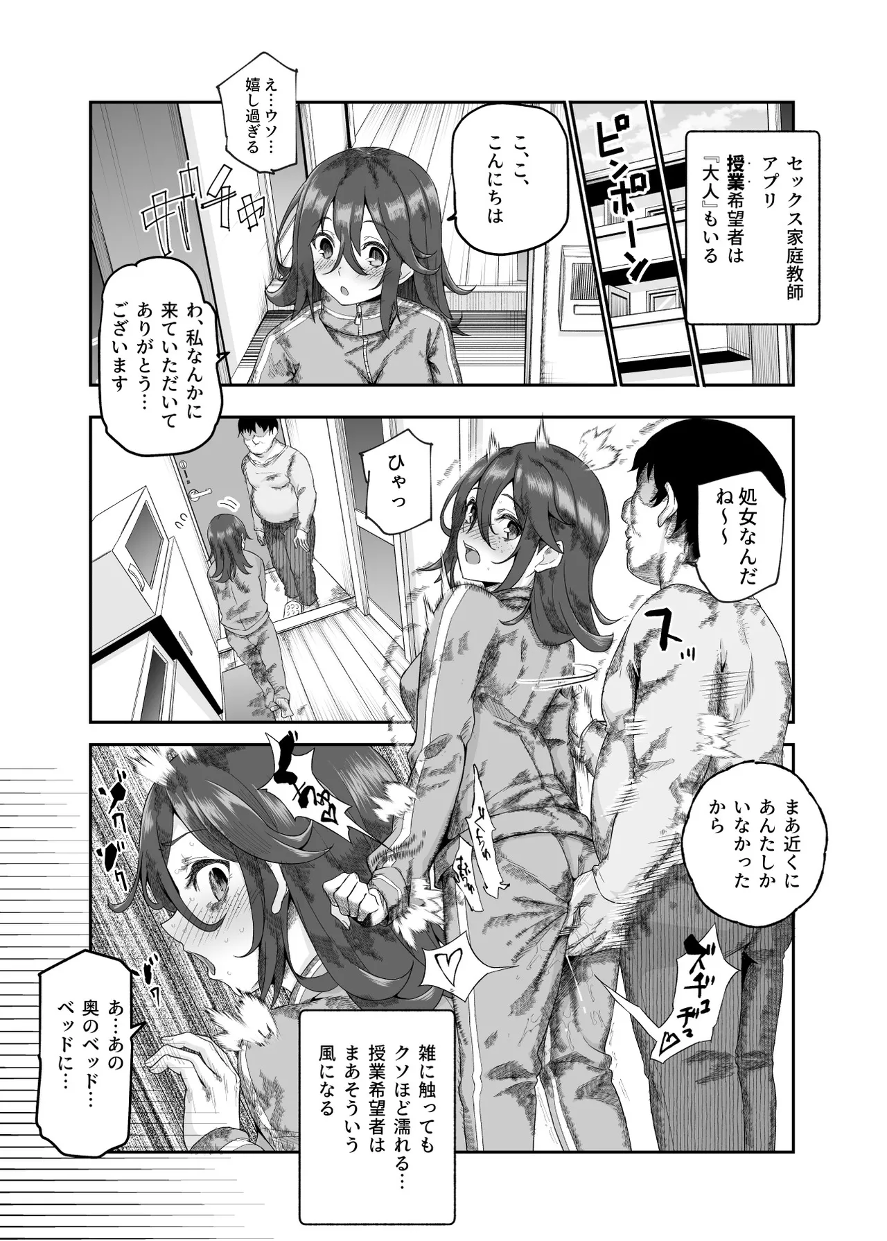 ノンアポで訪問したらセックス家庭教師と誤認してもらえてセックス授業できるアプリEX - page16