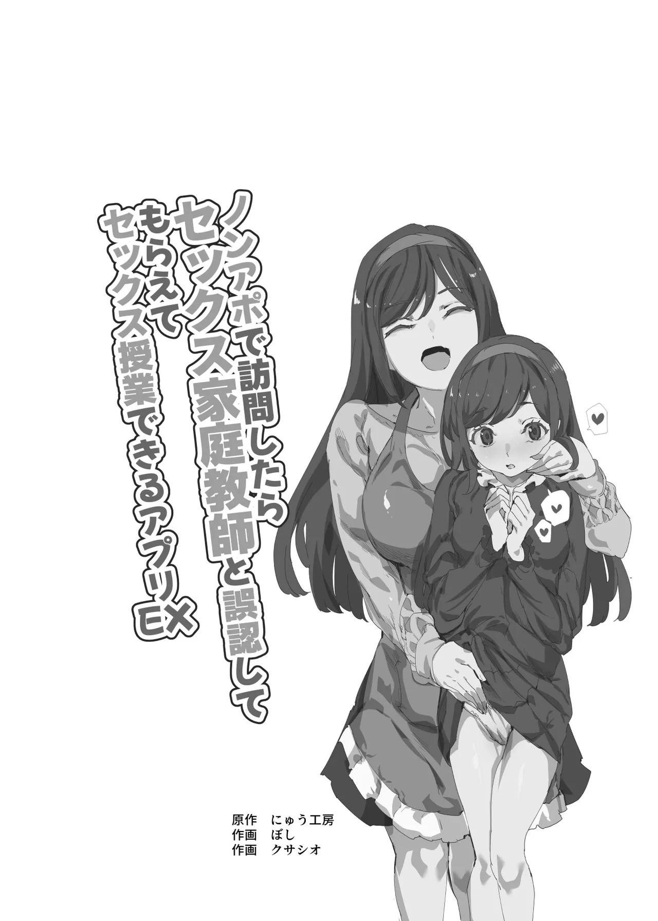 ノンアポで訪問したらセックス家庭教師と誤認してもらえてセックス授業できるアプリEX - page2