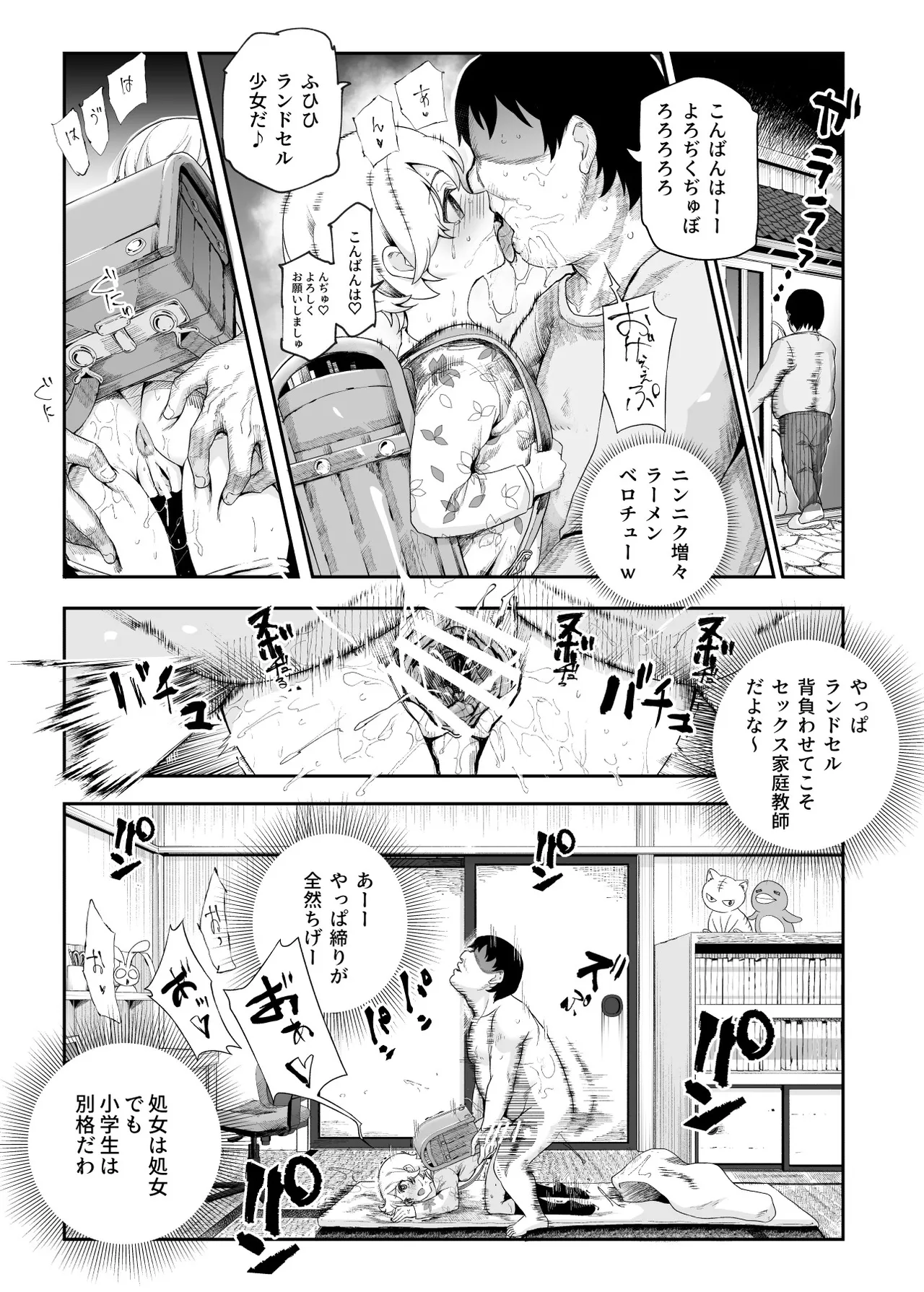 ノンアポで訪問したらセックス家庭教師と誤認してもらえてセックス授業できるアプリEX - page20