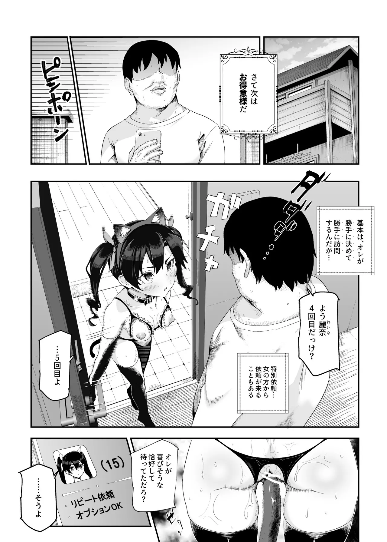 ノンアポで訪問したらセックス家庭教師と誤認してもらえてセックス授業できるアプリEX - page26