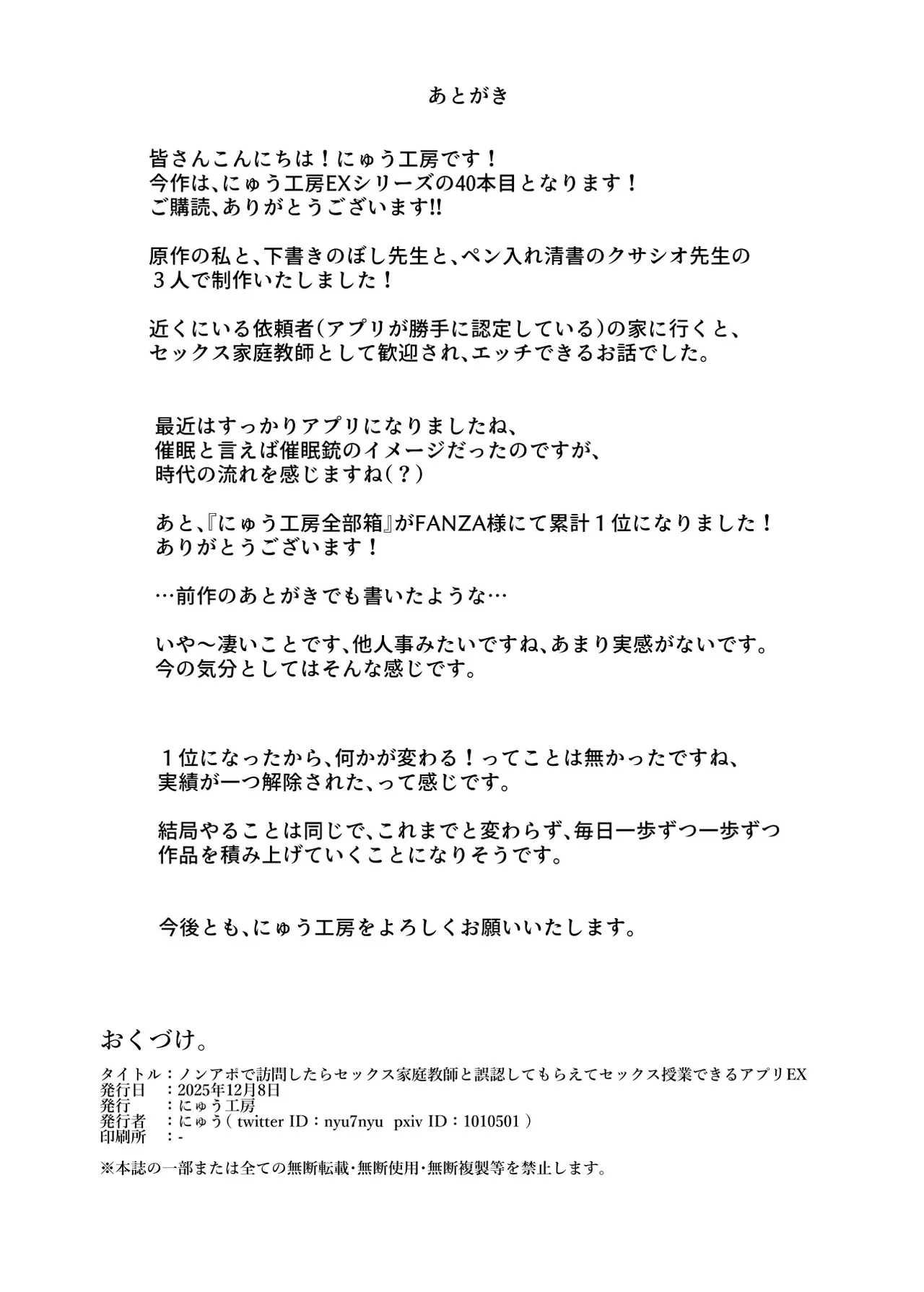 ノンアポで訪問したらセックス家庭教師と誤認してもらえてセックス授業できるアプリEX - page33