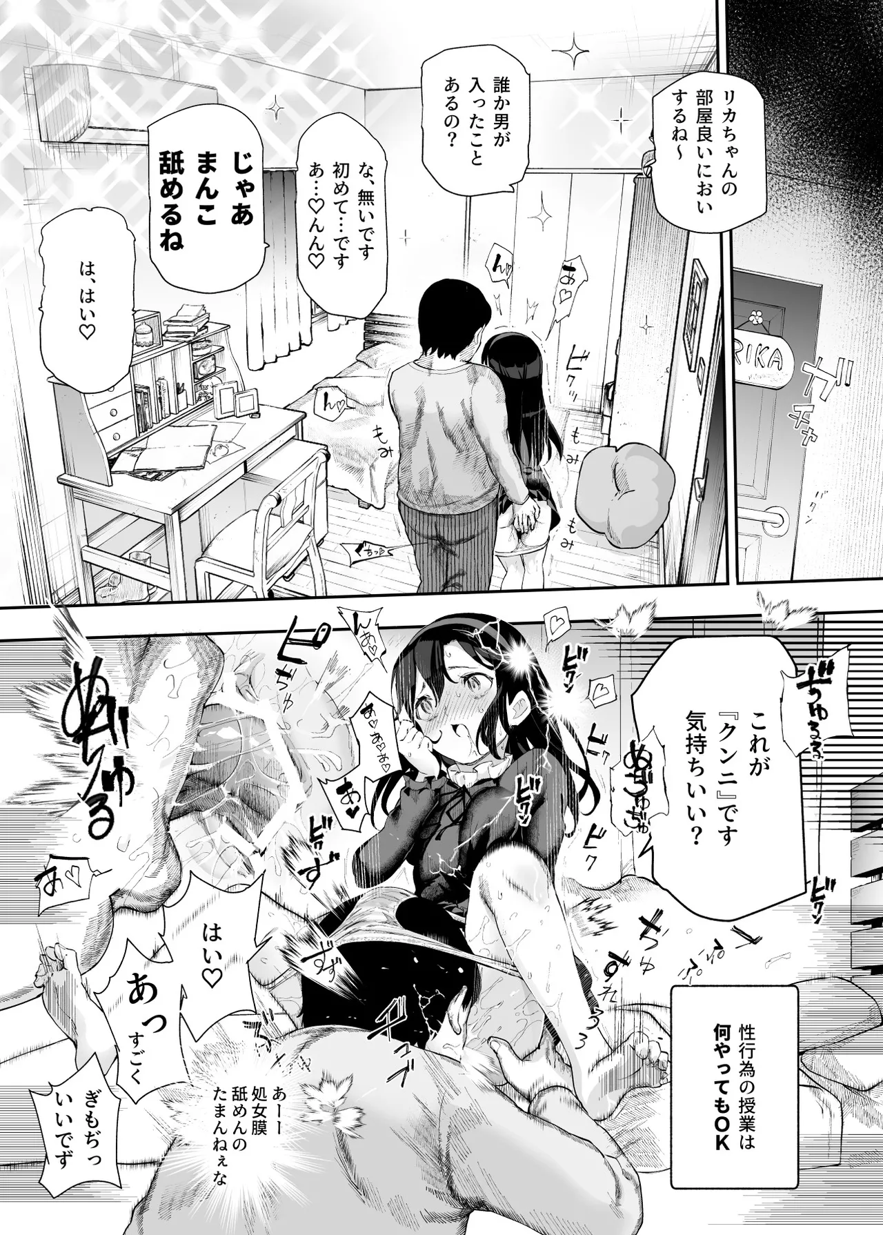 ノンアポで訪問したらセックス家庭教師と誤認してもらえてセックス授業できるアプリEX - page6